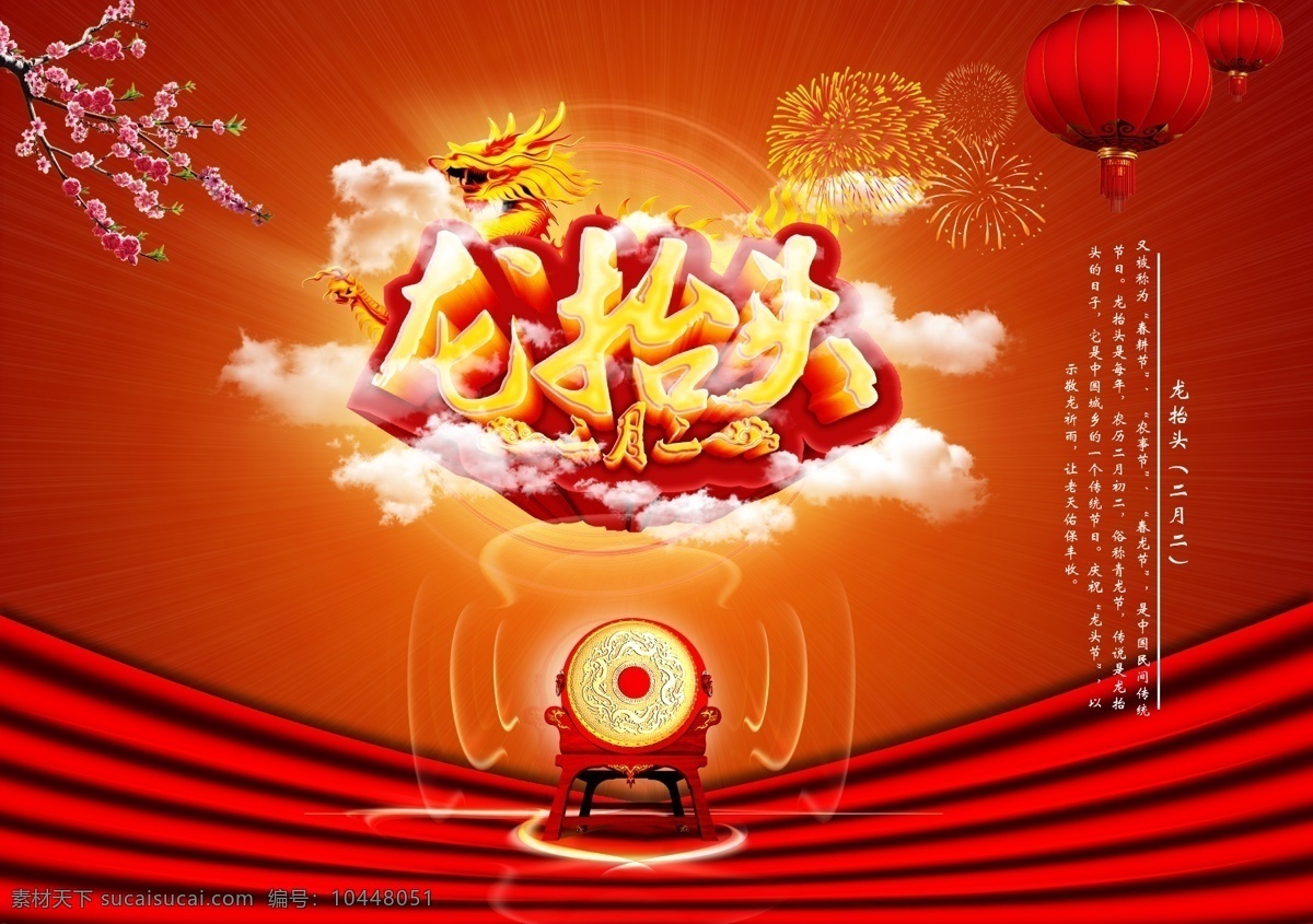 龙抬头 龙抬头中国风 龙抬头展板 龙纹 龙图腾 中国传统节日 春龙节 祈福 节日贺卡 节日背景 龙抬头背景 龙抬头海报 惊蛰 民间风情 正月不剃头 中国龙 龙腾 节日素材 龙字书法字 祥瑞 风调雨顺 端午节 中华文化 神龙 2月2 龙头 舞龙 农事节 二月二龙抬头 春耕节 民俗信仰 二月初二 二月二 海报传单折页