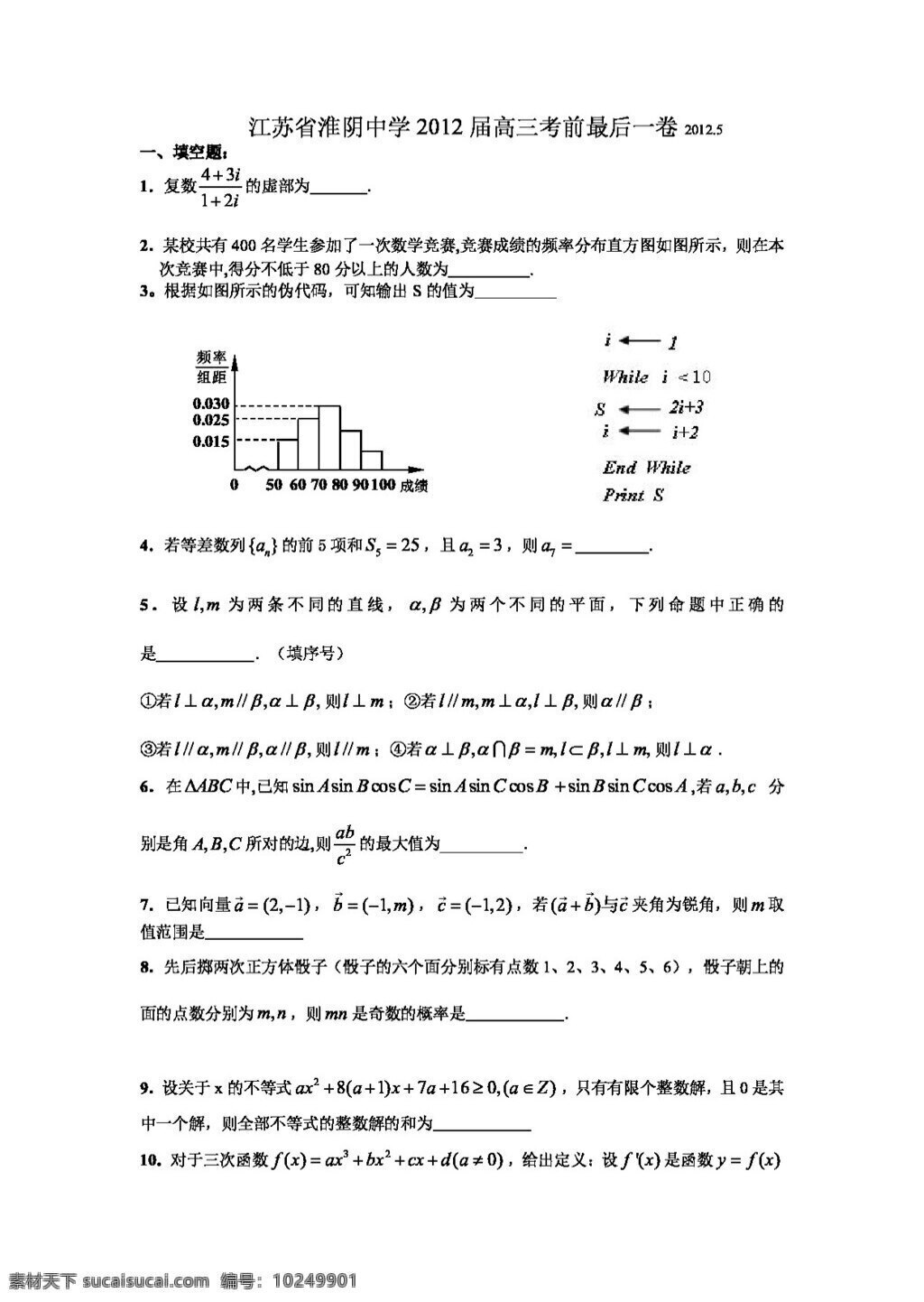 數(shù)學(xué) 蘇 教 版 江蘇省 淮陰 中學(xué) 高三 考前 最后 卷 高考專區(qū) 試卷 蘇教版