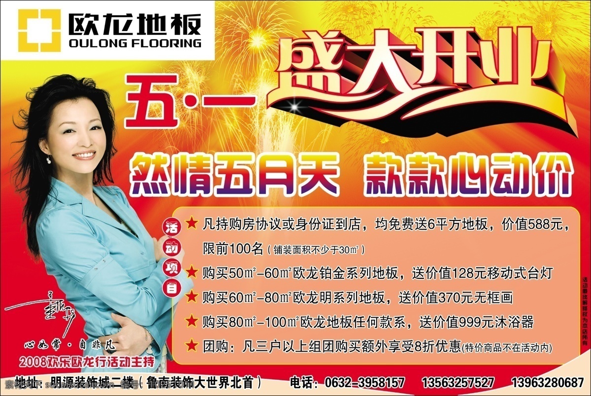 歐 龍 地板 dm dm廣告 dm宣傳單 地板dm 廣告設計模板 盛大開業(yè) 五一 源文件 歐龍地板 歐龍 家居裝飾素材 室內(nèi)設計