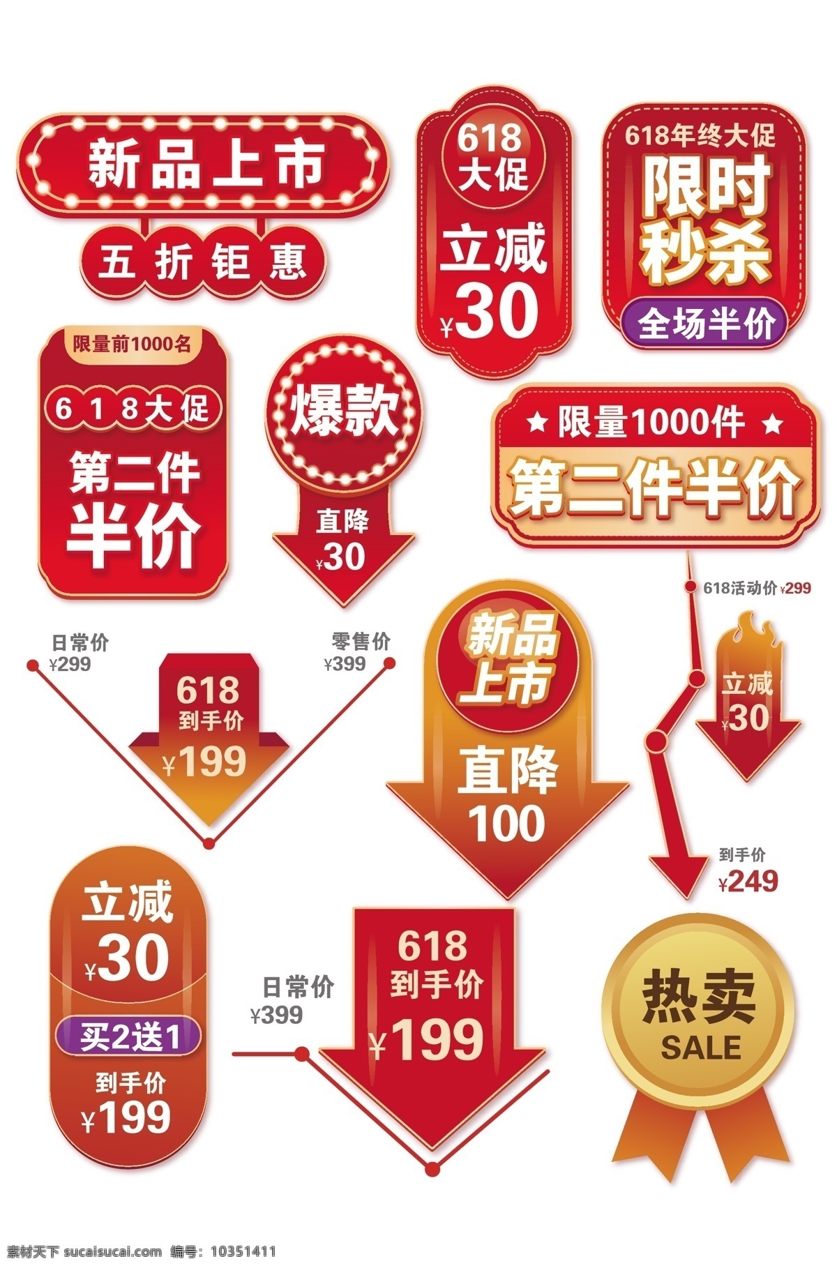 天猫活动标签 天猫活动页 淘宝装修模板 秋季促销标签 初秋新品 折扣促销标签 新款预售 优惠券标签 优惠 促销标签 价格标签