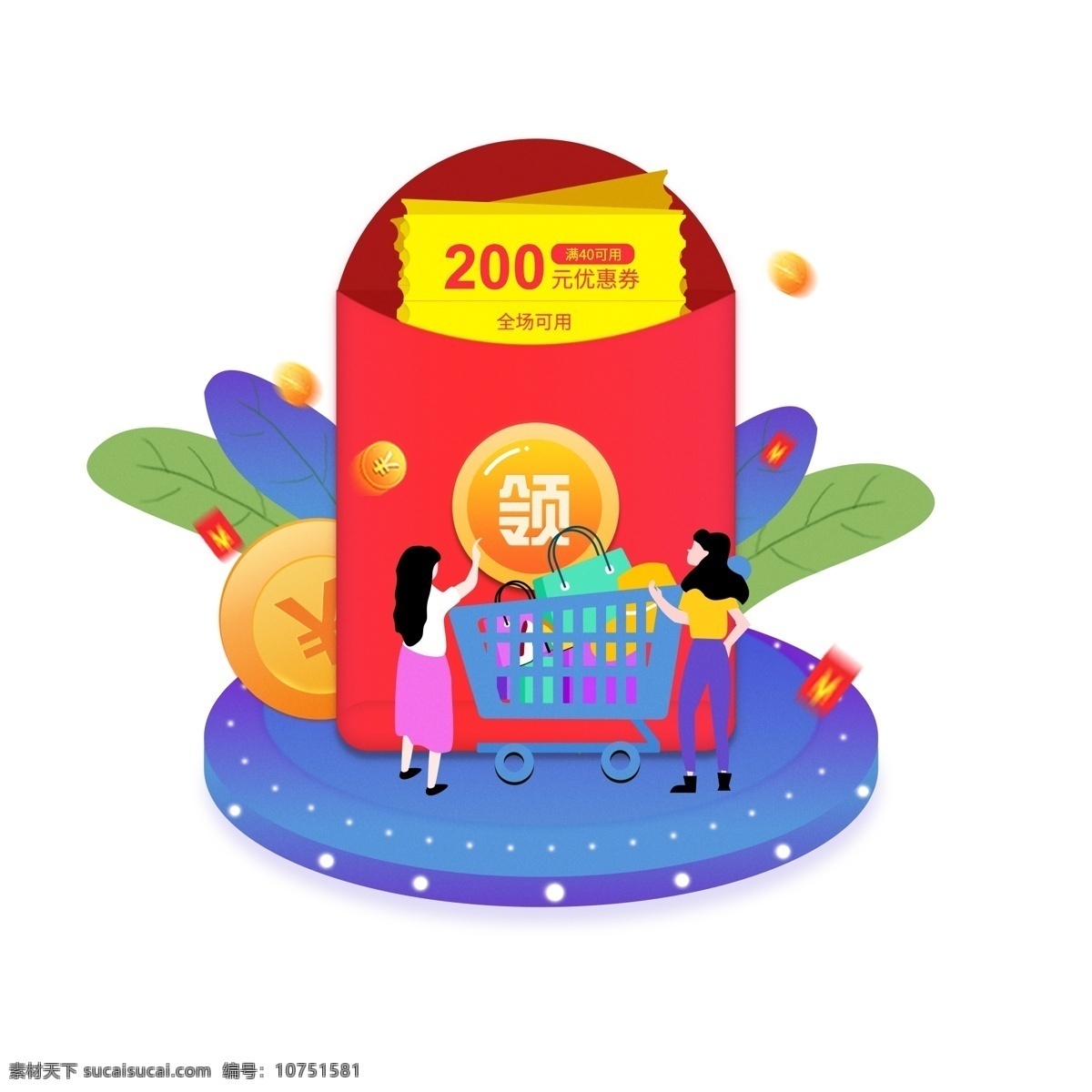 電商 促銷活動(dòng) 領(lǐng)取 優(yōu)惠券 購物 元素 購物券 促銷優(yōu)惠 活動(dòng)優(yōu)惠券 購物元素 購物活動(dòng) 紅包優(yōu)惠券 購物節(jié)元素 電商元素