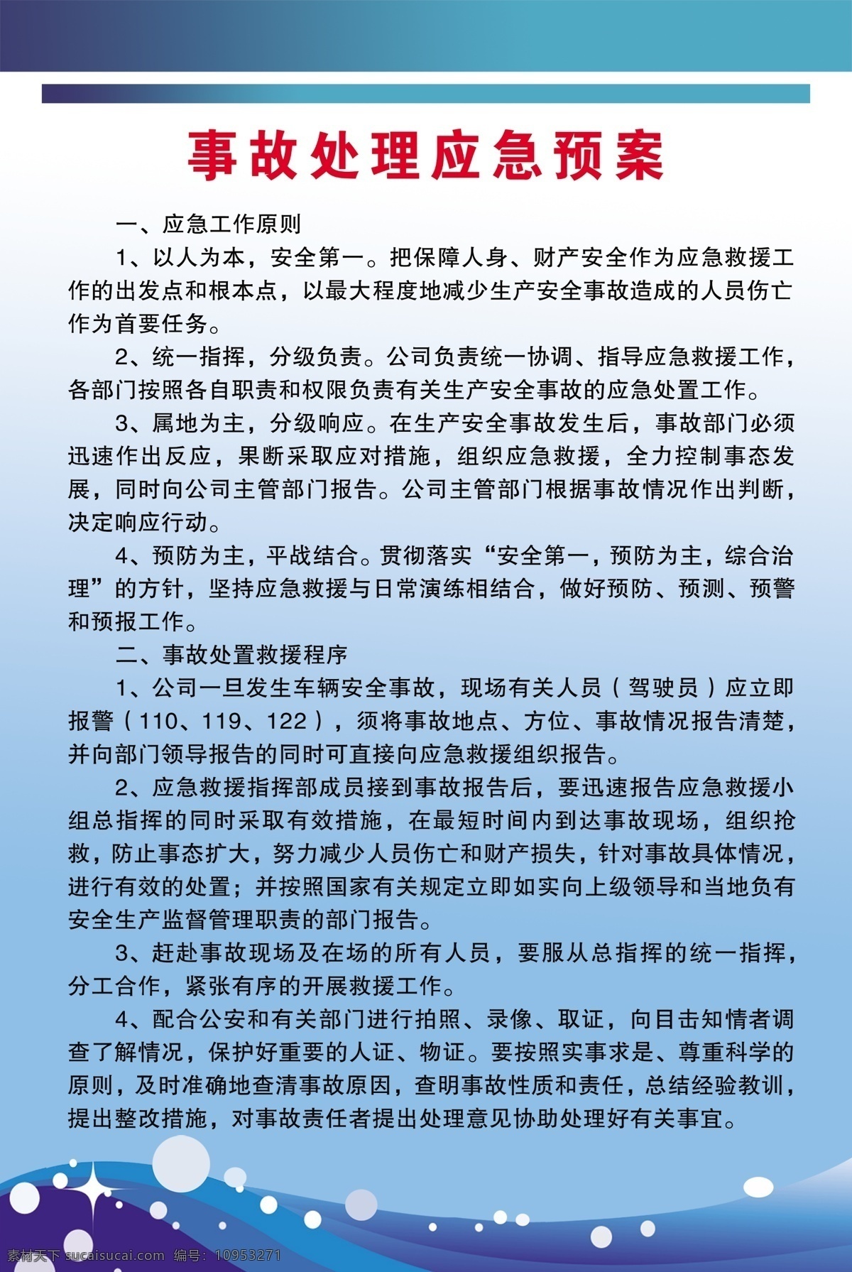 事故處理 應急 預案 事故處理制度 事故應急預案 安全管理制度 制度牌 安全管理 安全事故預案 工地制度 事故處理預案 展板模板