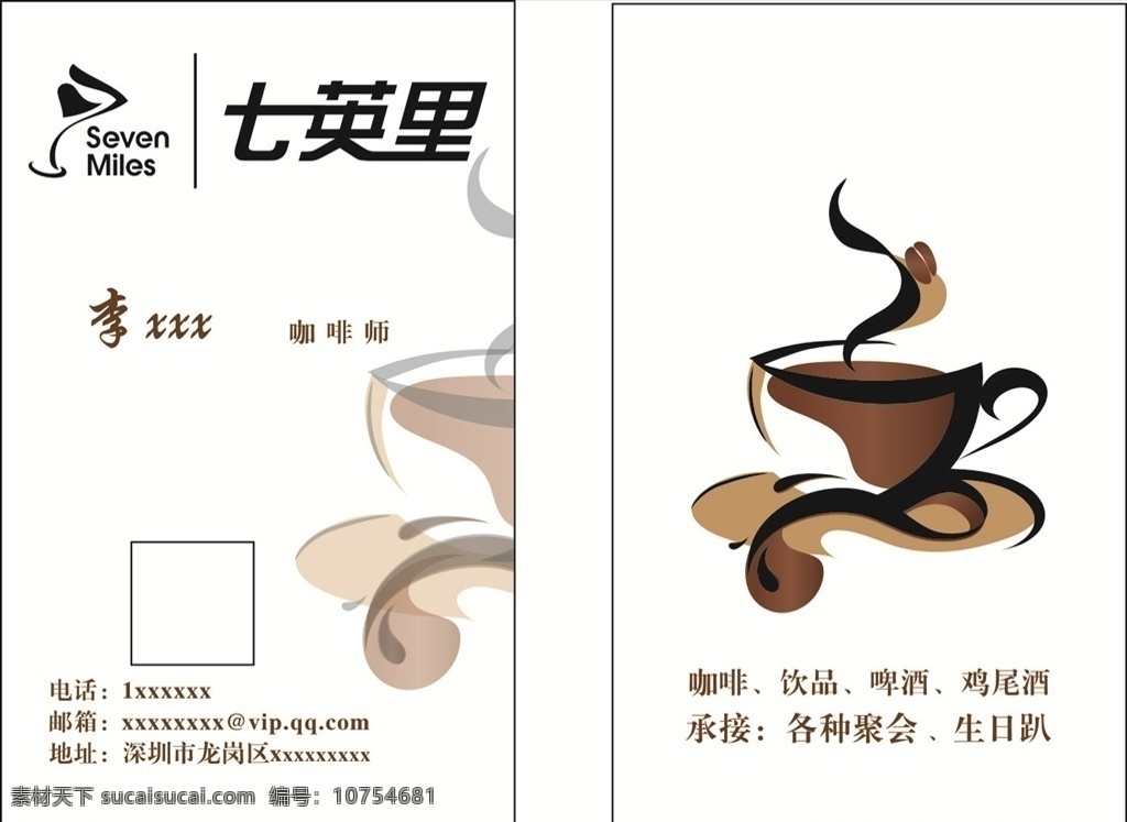 咖啡店名片 咖啡名片 咖啡 創(chuàng)意杯 咖啡店 咖啡圖 咖啡師 飲料名片 奶茶 奶茶名片 卡通杯 個性名片 名片卡片