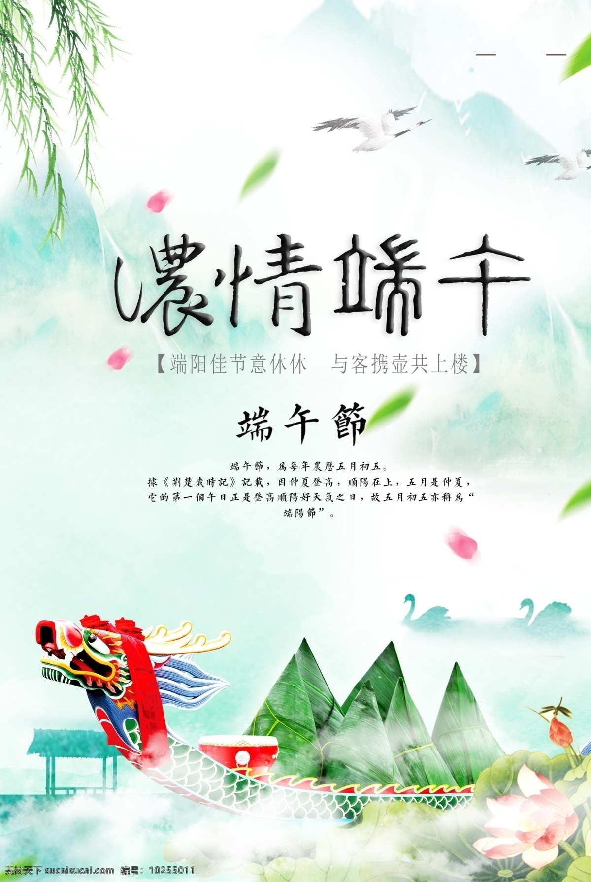濃情端午海報 濃情端午 海報 端午節(jié) 龍舟 傳統(tǒng)節(jié)日