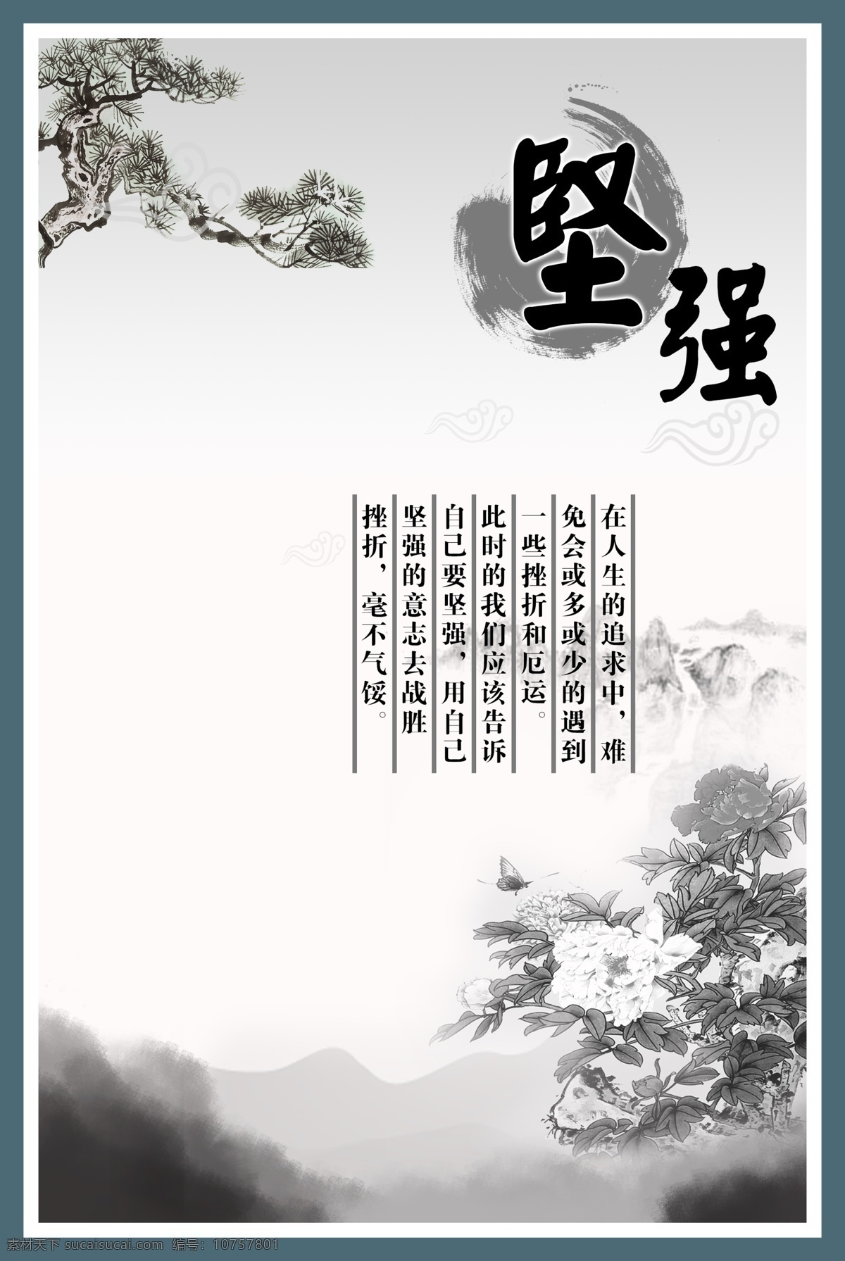 中國風(fēng)背景 堅(jiān)強(qiáng) 傳統(tǒng)文化圖片 中國風(fēng) 國潮 國潮背景 傳統(tǒng)文化 國潮風(fēng)背景 國潮舞臺(tái)背景 舞臺(tái)背景 晚會(huì)背景 會(huì)議背景 流行 古典背景 中國風(fēng)展板 中國風(fēng)會(huì)議 中國風(fēng)晚會(huì) 靜心 道 道義 悟 寧靜致遠(yuǎn) 家和萬事興 自強(qiáng)不息 心平氣和 堅(jiān)持 知足常樂 萬事如意 招財(cái)進(jìn)寶 祥和 雅趣 風(fēng)華正茂 業(yè)精于勤 天道酬勤