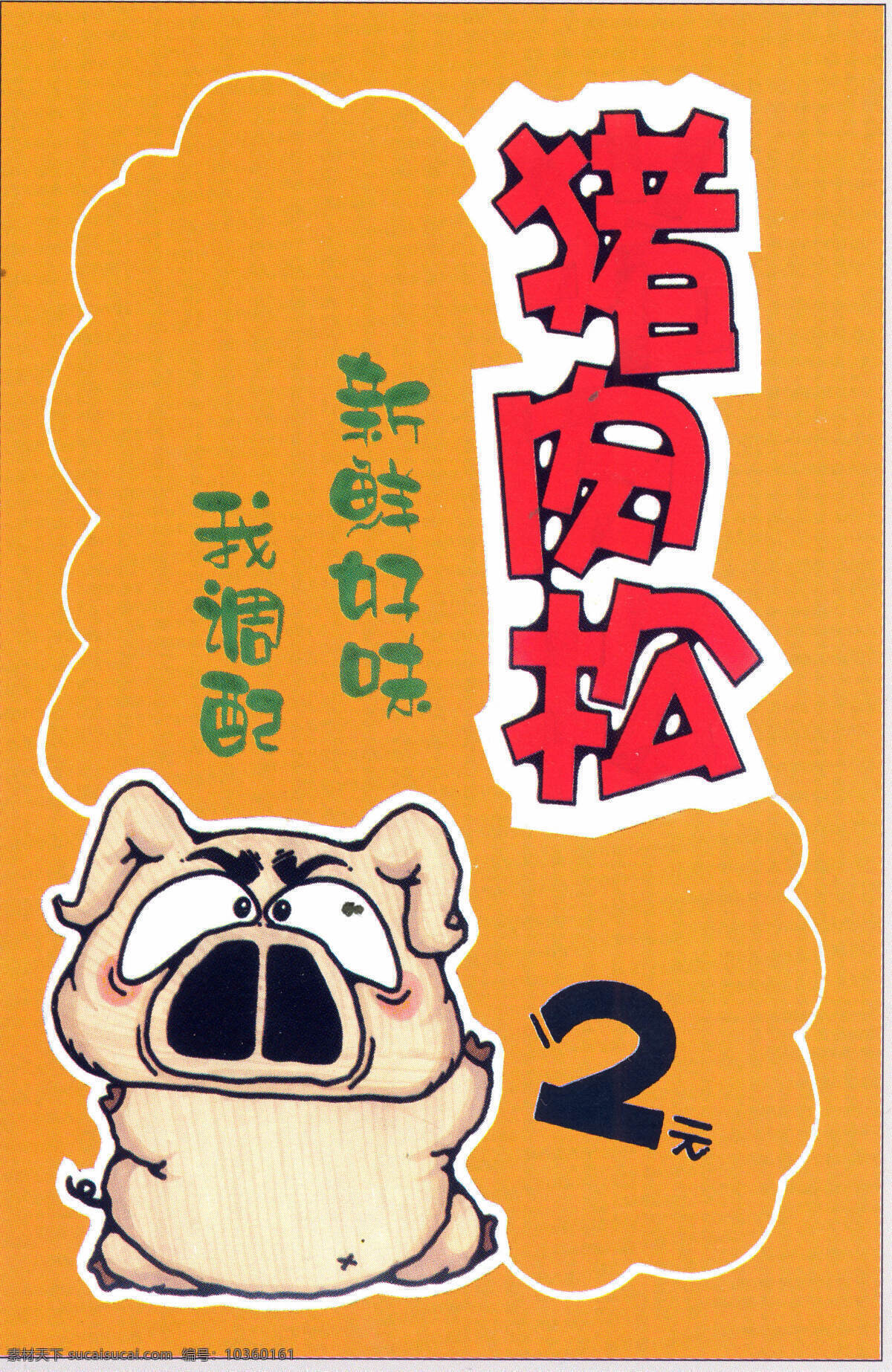 百貨超市 pop海報(bào) 平面設(shè)計(jì) 設(shè)計(jì)素材 橙色