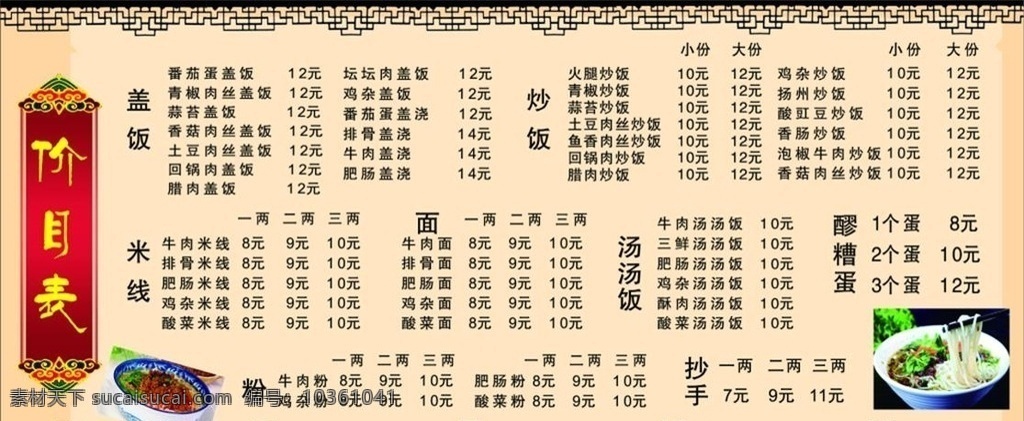 面館 小吃店 菜單 餐飲三折頁 餐飲折頁 西餐廳 宣傳單 酒店菜單 菜譜內(nèi)頁 菜單封面 食品菜單 價目表片 中式 私房菜 外賣 時尚 披薩 三折頁 設(shè)計模板 設(shè)計折頁 折頁模板 模板設(shè)計 折頁 餐廳 模板 折頁設(shè)計 菜譜 飯店菜譜 酒店菜譜 餐館菜譜 餐廳菜譜 美食畫冊 飯店畫冊 菜單菜譜