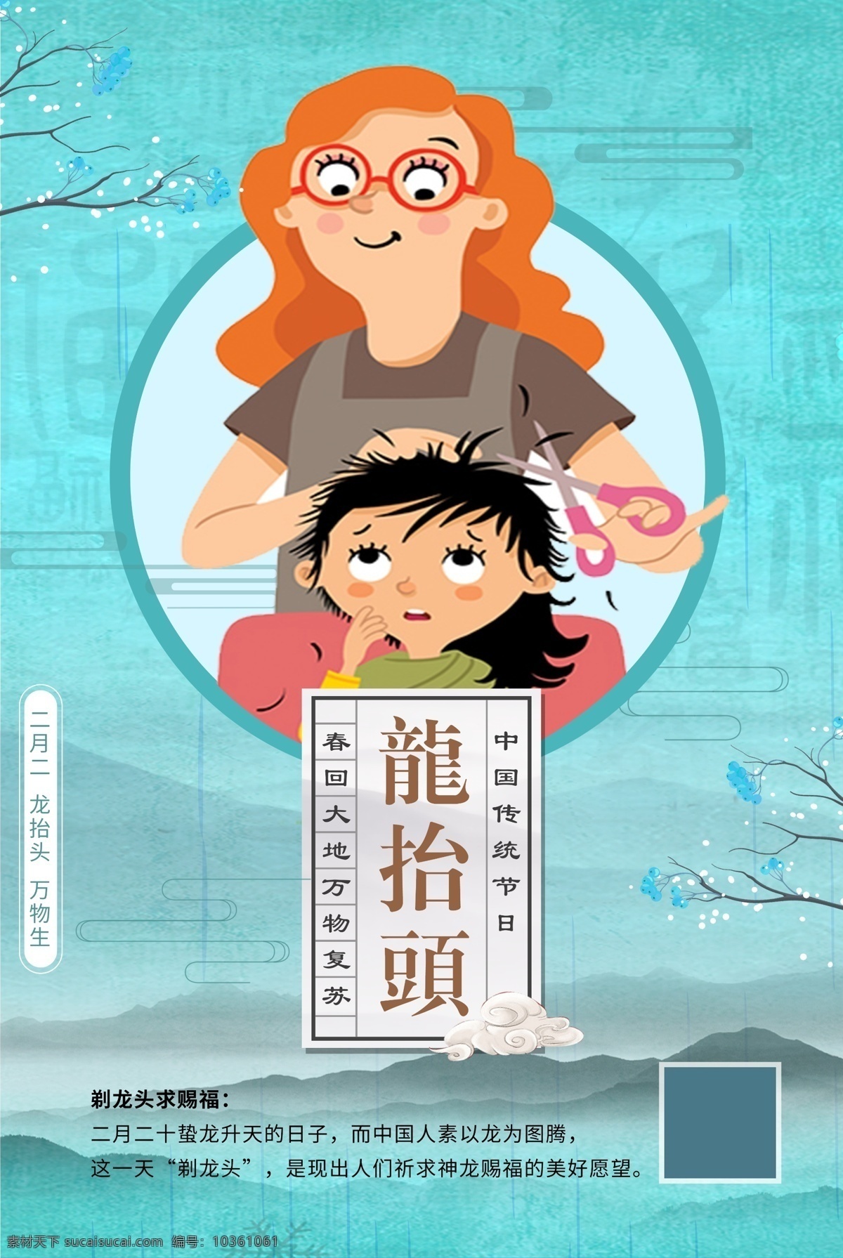 二月二 剃龍頭求賜福 二月蟄龍升天 素以龍為圖騰 祈求神龍賜福 人民美好愿望 文化藝術 節(jié)日慶祝