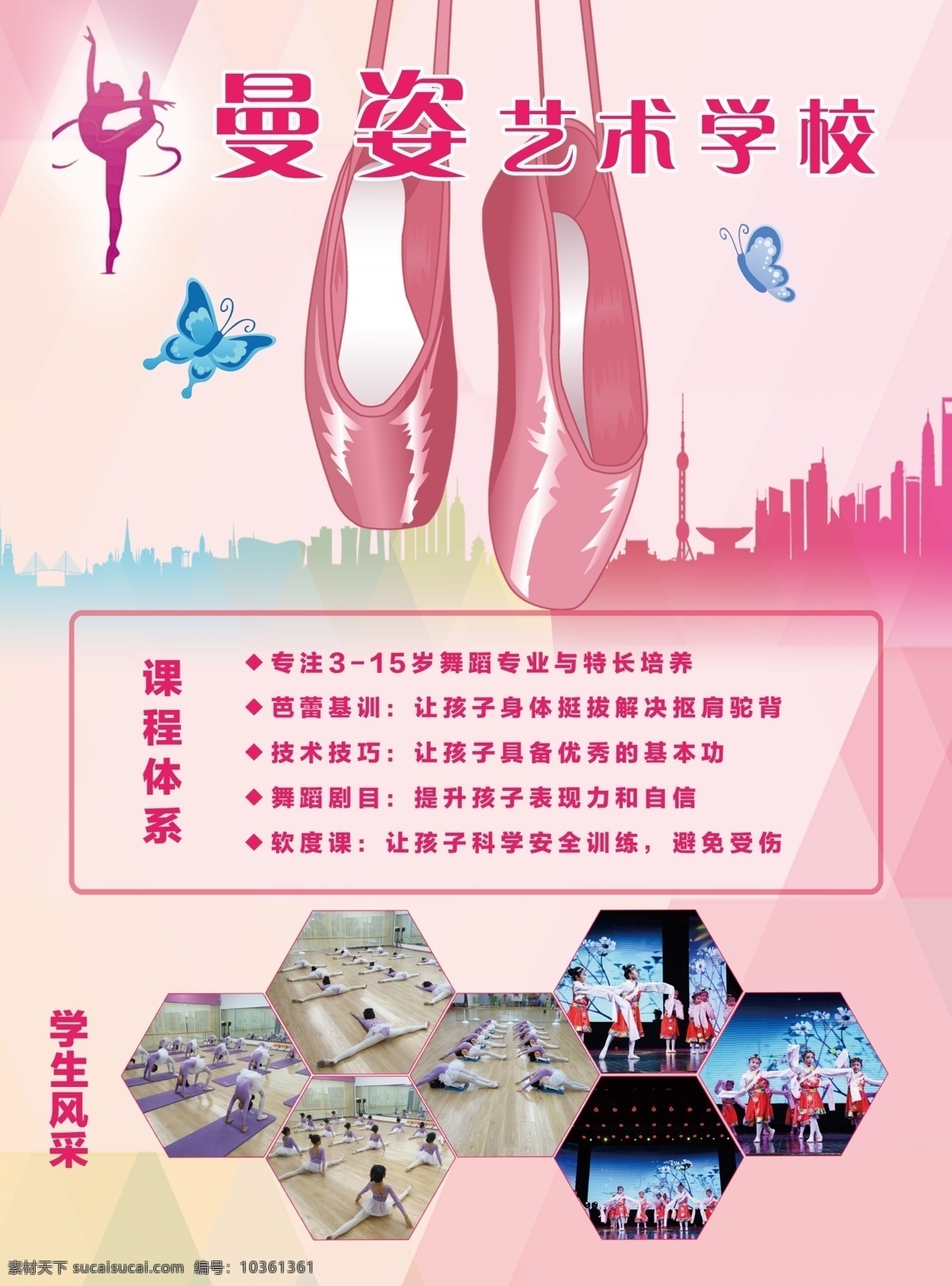 舞蹈班宣傳單 單頁 正反面 舞蹈班 舞鞋 粉色背景 舞蹈宣傳單 舞蹈海報