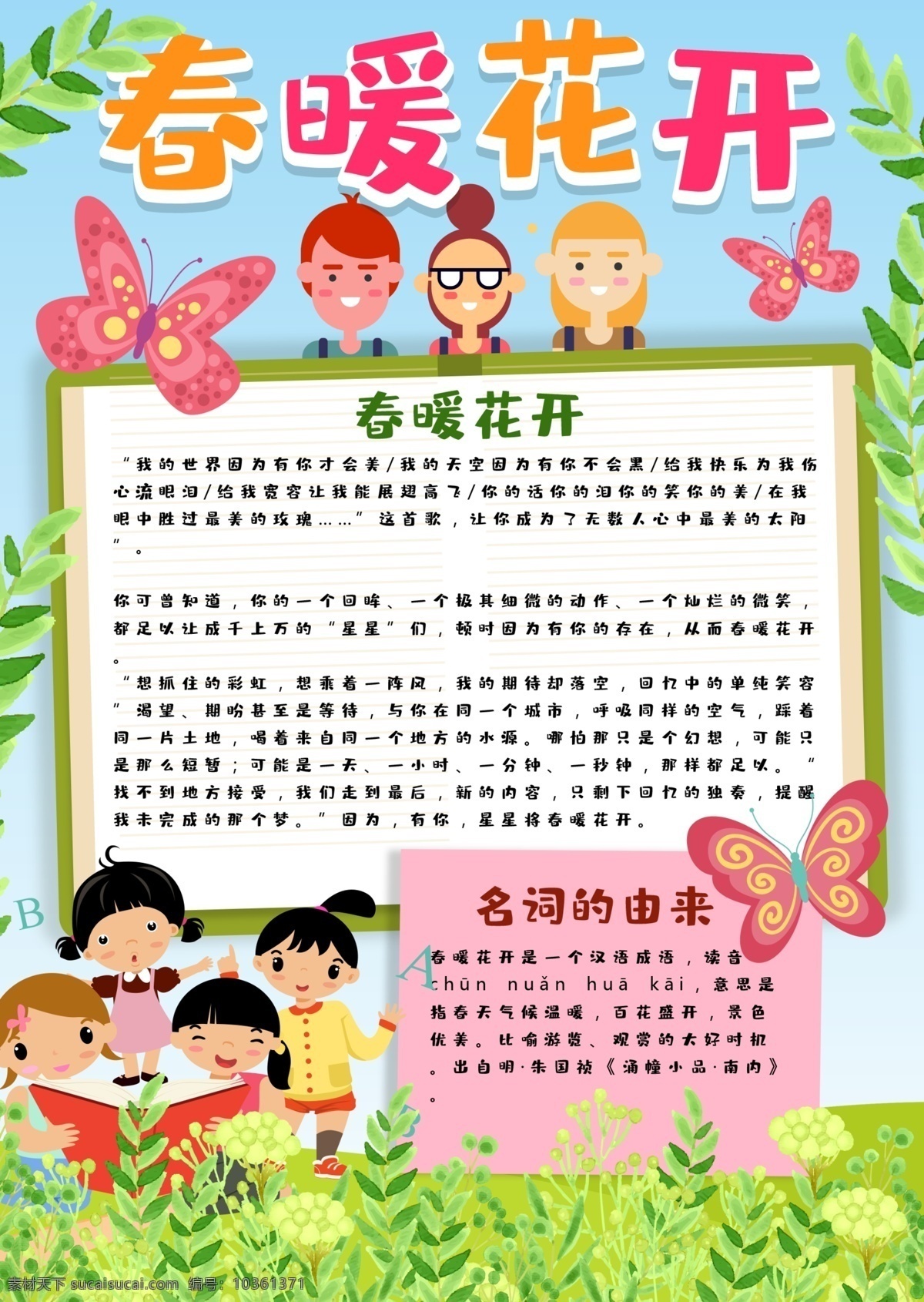 藍色 綠葉 卡通 風格 春暖花開 小報 粉色 插畫 手繪 春暖花開小報 春天來了小報 春天春暖花開 手繪春天 春天手繪 手繪粉色 春天小報 踏春小報 走進春天 卡通小報 校園小報