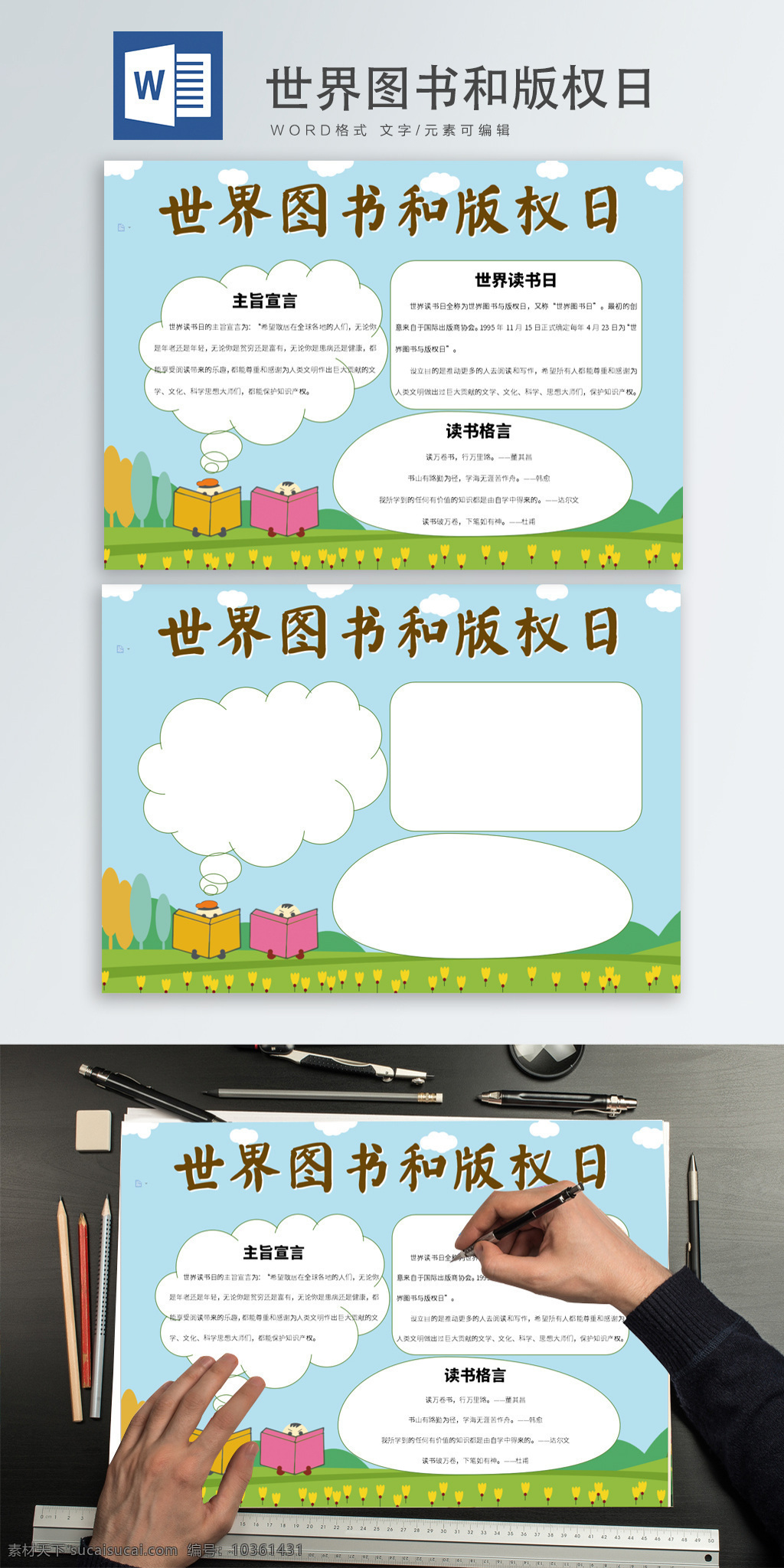 世界 圖書 版權(quán)日 word 手 抄報(bào) 圖書日 學(xué)習(xí) 閱讀 卡通 手抄報(bào)
