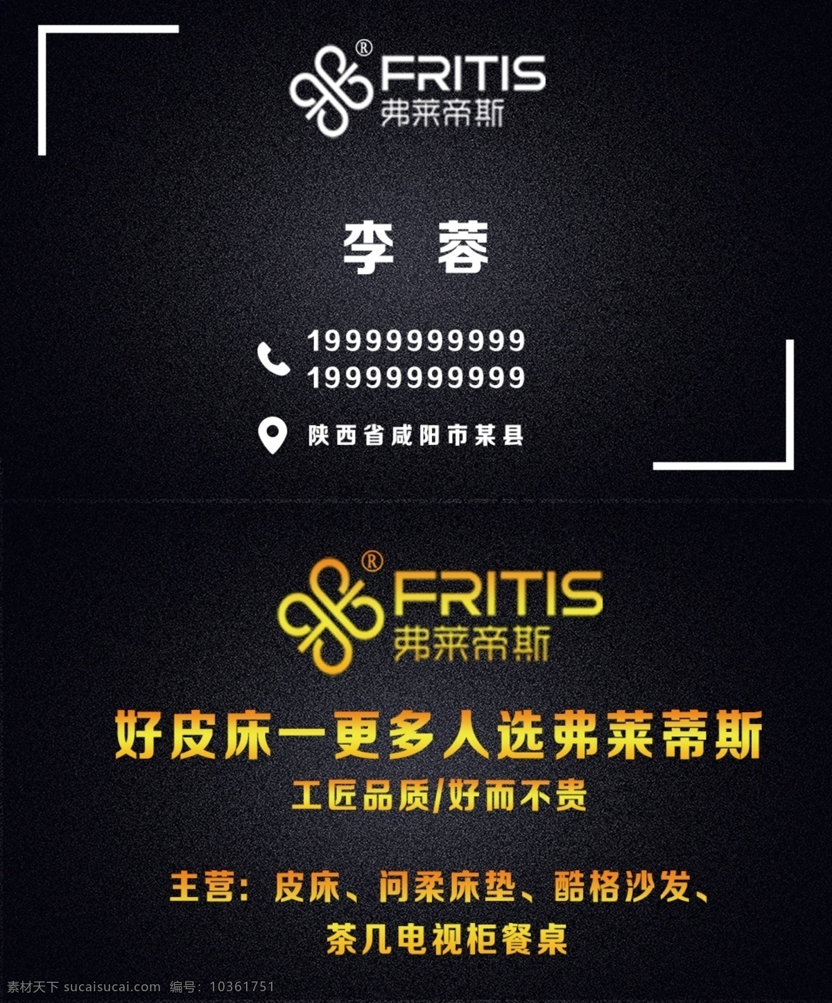 弗萊蒂斯名片 弗萊蒂斯 名片 沙發(fā) 皮床 電視柜茶幾