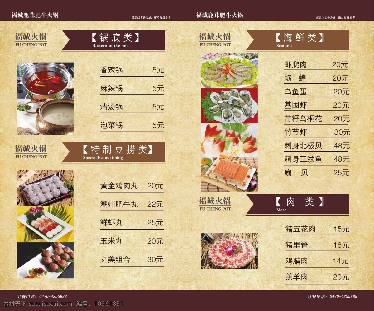 菜譜 內(nèi)頁 分層 彩頁 菜牌 菜譜內(nèi)頁 畫冊 火鍋 源文件 涮品 海報 宣傳海報 宣傳單 dm