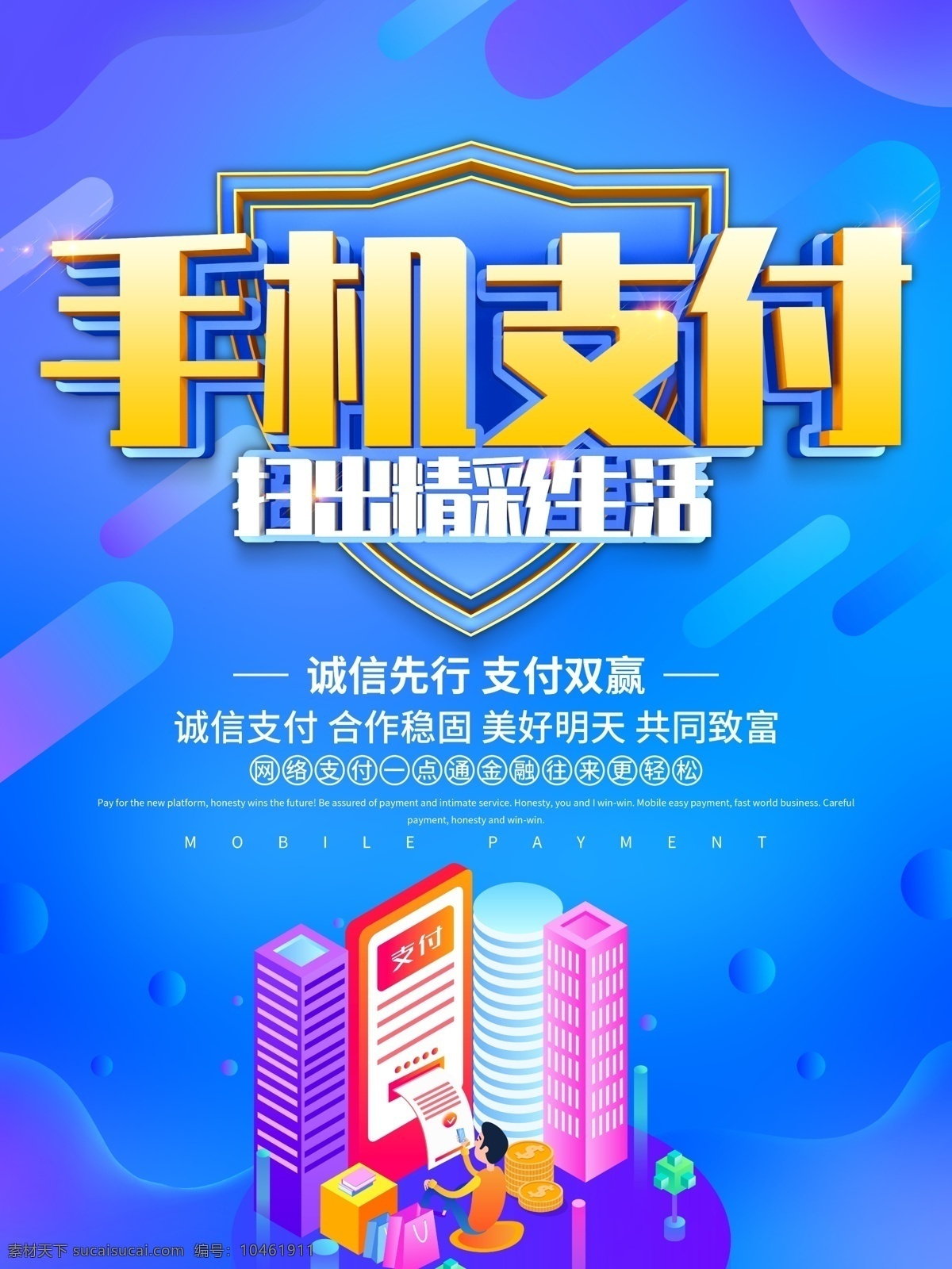 手机支付海报 电子支付 快捷支付 便捷支付 微信支付 支付宝支付 手机海报 支付 零售 银行卡 无现金支付 智能生活 智慧城市 手机购物 刷卡支付 网上银行 手机钱包 手机付款 移动支付 支付宝代理 手机支付软件 手机支付加盟 移动支付项目