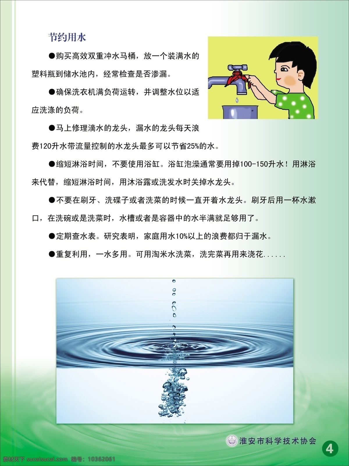 分層 節(jié)能 節(jié)約用水 淺綠背景 水紋圖片 源文件 節(jié)約用水須知 節(jié)約 用水 內(nèi)容 要點(diǎn) 展板 公益展板設(shè)計(jì)