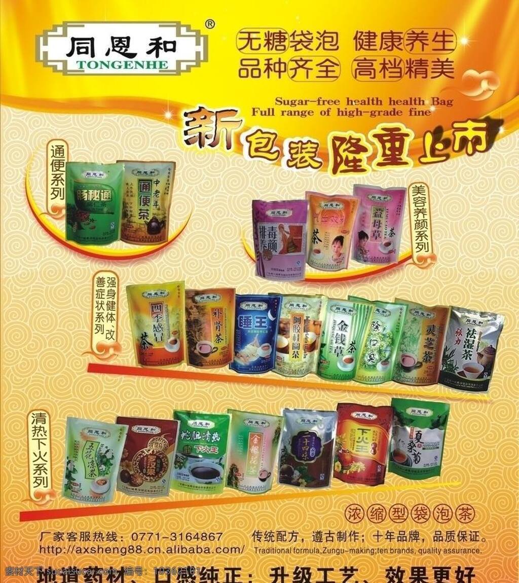 藥品 海報 產(chǎn)品宣傳 藥品海報 矢量 模板下載 祥去底紋 矢量圖 日常生活