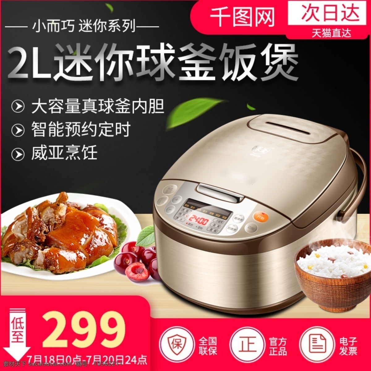 淘寶 天貓 簡(jiǎn)約 黑色 大氣 風(fēng)格 電飯煲 直通 車主 圖 主圖 直通車 模版 促銷 家電 電飯鍋 海報(bào) 日用百貨 數(shù)碼家電 家居用品廚具 廚衛(wèi) 廚房用品 炒鍋 鐵鍋 電壓力鍋 煎炸機(jī) 廚房主圖 電飯煲主圖 夏上新 詳情頁(yè)主圖