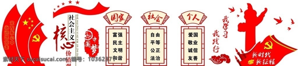 社會主義 核心 價 植 觀 核心價值觀 社會主義核心 價值觀 黨建展板