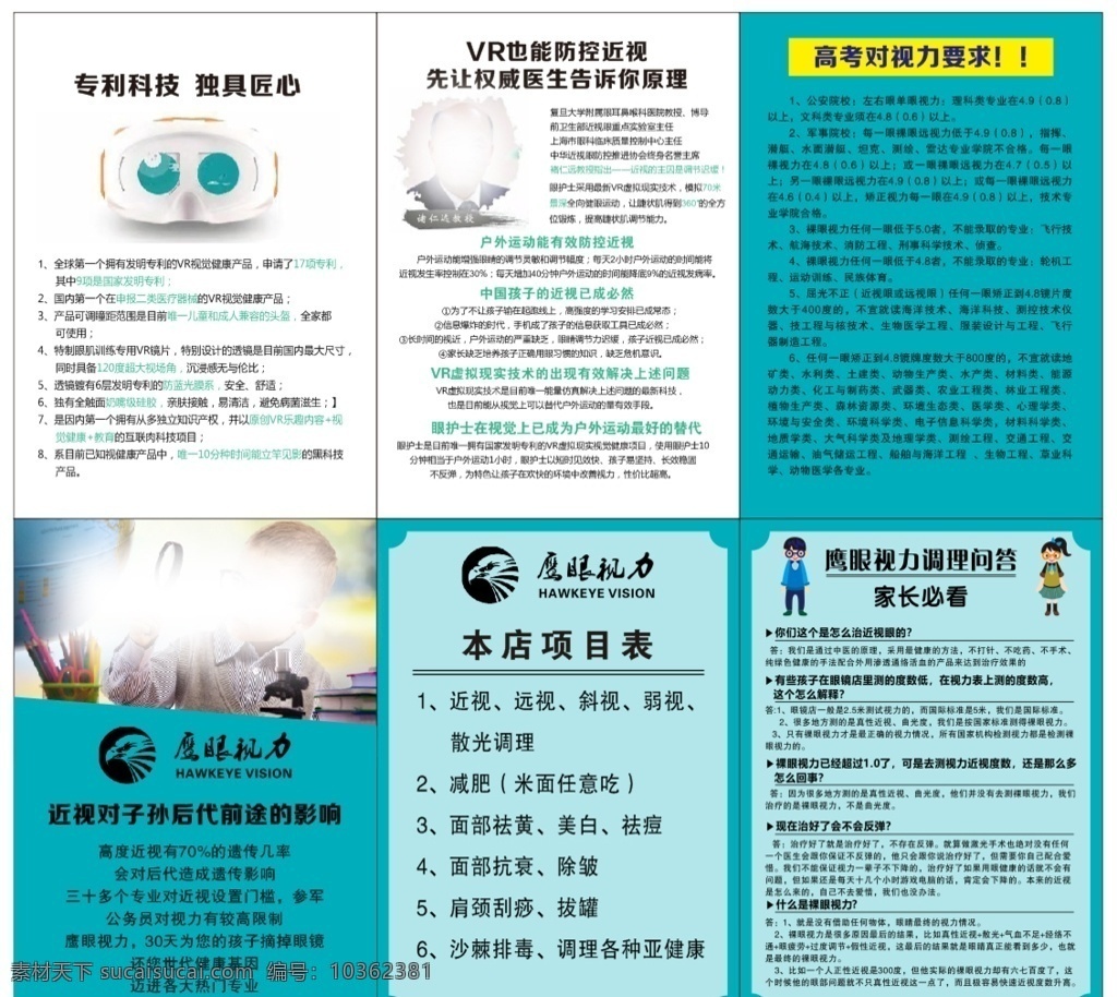 鷹眼視力 展版 視力糾正 視力問答 高考視力 制度展版