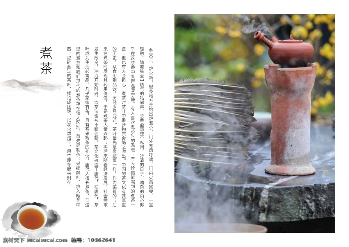中國 風(fēng) 茶道 宣傳畫冊 中國風(fēng)畫冊 中國風(fēng)宣傳冊 中式畫冊 水墨風(fēng)畫冊 水墨畫冊封面 中國風(fēng) 傳統(tǒng)畫冊封面 中國古典畫冊 水墨風(fēng)格 水墨 墨跡 茶文化畫冊 茶道畫冊 企業(yè)畫冊封面 畫冊封面設(shè)計 封面設(shè)計 畫冊封面 企業(yè)畫冊 企業(yè)文化畫冊 企業(yè)宣傳冊 水墨封面 儒家文化封面 傳統(tǒng)文化 畫冊模板 禪意畫冊 佛教畫冊 新中式風(fēng)格 畫冊設(shè)計