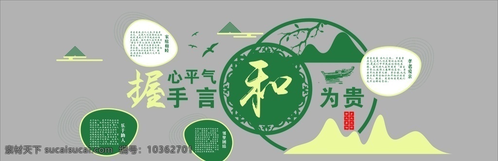 和文化墻 文化墻 和文化 綠的 黃的 景
