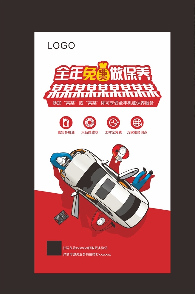 汽車保養(yǎng)海報(bào) 汽車服務(wù) 汽車保養(yǎng) 汽車養(yǎng)護(hù) 專業(yè)保養(yǎng) 洗車海報(bào) 汽車養(yǎng)護(hù)海報(bào) 汽車保養(yǎng)傳單 汽車養(yǎng)護(hù)廣告 汽車海報(bào) 汽車服務(wù)海報(bào) 汽車美容dm 汽車美容保養(yǎng)