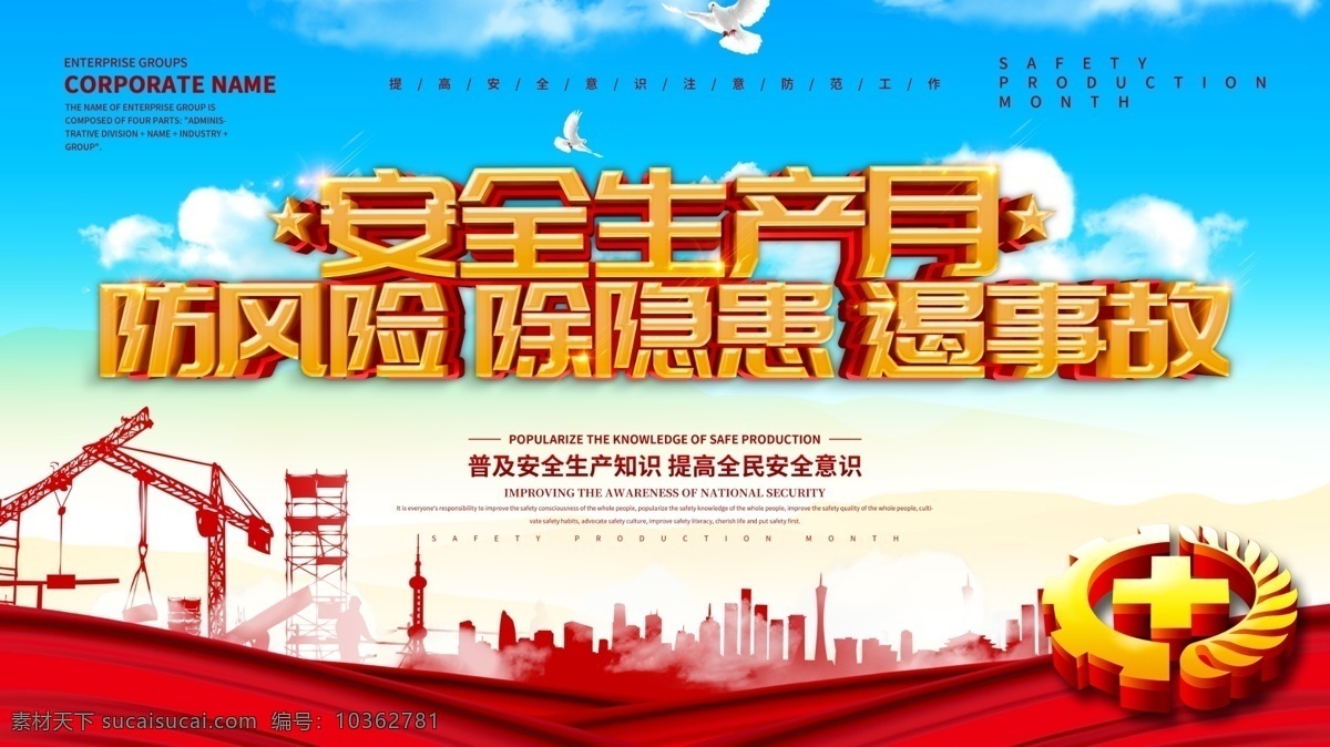安全生產(chǎn)月 安全月 安全月主題 安全月生產(chǎn) 安全月內(nèi)容 安全月專題 安全月專欄 安全月板報(bào) 安全月模板 安全月要點(diǎn) 安全月展板 安全月海報(bào) 安全月宣傳欄