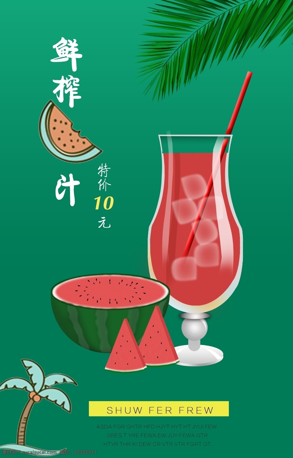 西瓜 西瓜季 水果店 冷飲店 果汁 西瓜果汁 西瓜雪糕 奶茶店 飲料海報(bào) 夏天 夏至 小暑 大暑 飲品店 飲品海報(bào) 西瓜海報(bào) 西瓜汁海報(bào) 西瓜素材 分層