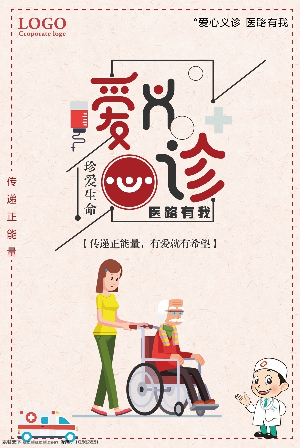 愛心義診 傳遞愛心 慈善 慈善無界 熱情仁愛 友愛 互助 救濟 援助 捐贈 同情心 撫恤貧苦 大愛無疆 愛心救助 公益晚會 做慈善 有愛 愛心 背景 愛心海報 慈善背景 慈善展板 慈善晚會 慈善海報 慈善義賣 賀卡 基金 捐款 捐助 助學 愛心公益 廣告 慈善活動 奉獻 慈善會 公益海報 愛心奉獻