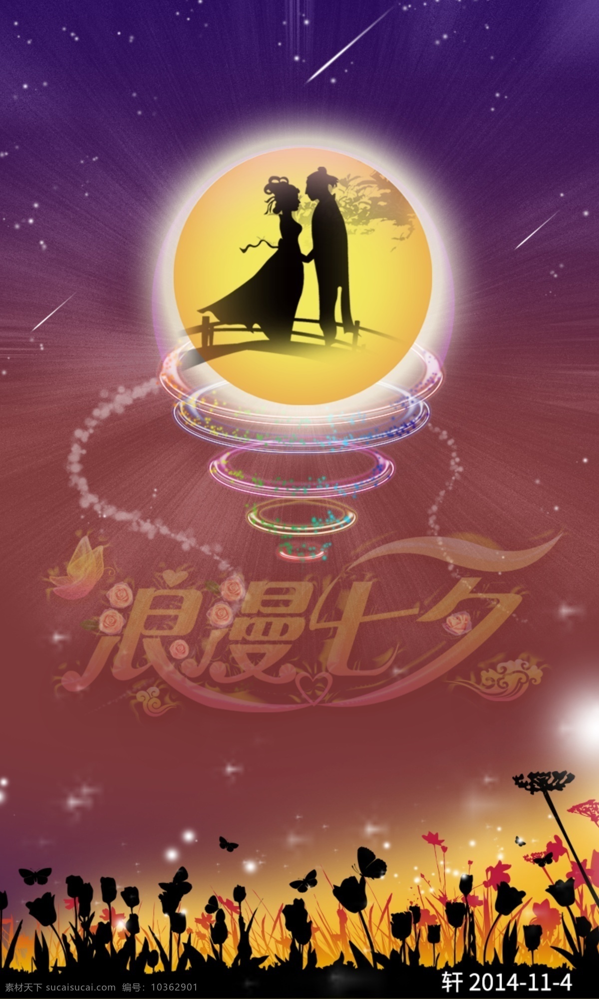 浪漫 七夕 海報(bào) psd源文件 愛情宣言 背景素材 剪影素材 浪漫七夕海報(bào) 牛郎織女 七夕節(jié) 情人節(jié) 情人節(jié)海報(bào) 原創(chuàng)設(shè)計(jì) 原創(chuàng)節(jié)日素材