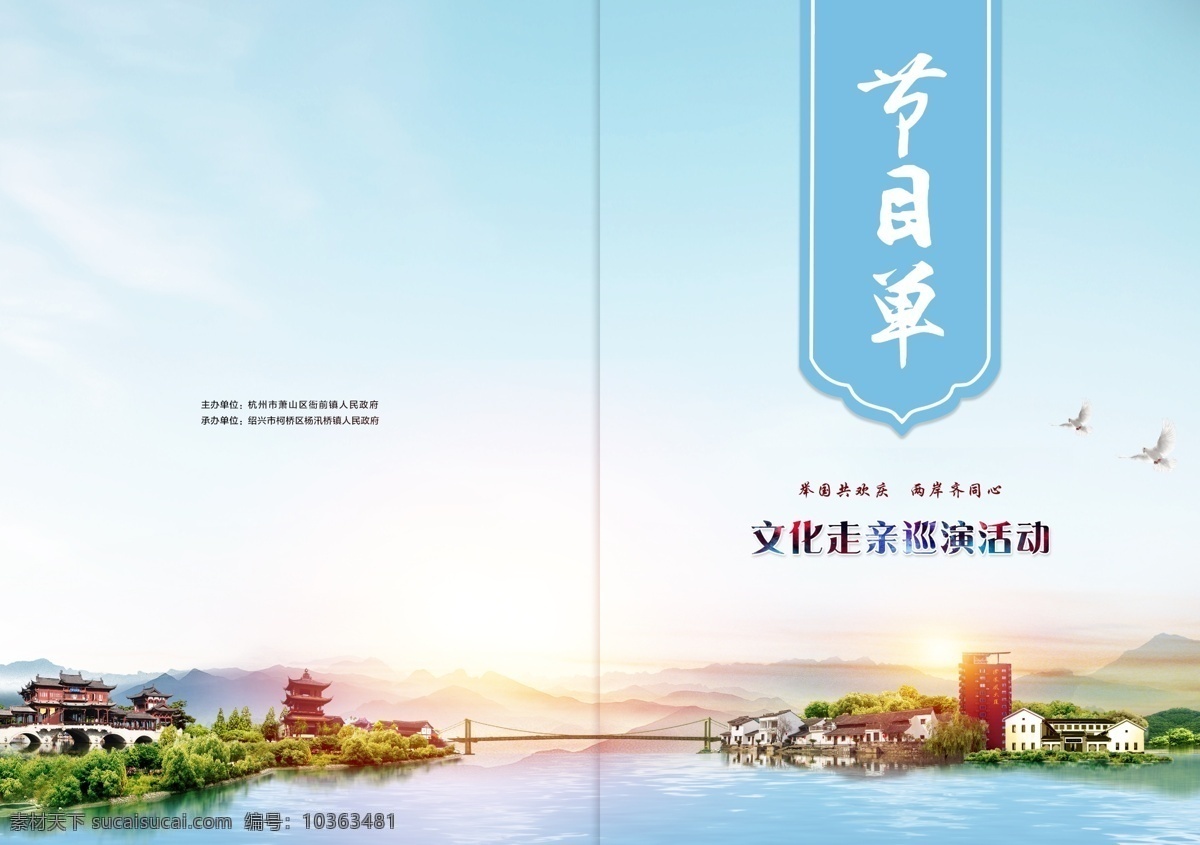 節(jié)目單設(shè)計 折頁設(shè)計 畫冊設(shè)計 封面設(shè)計 背景展板 晚會舞臺背景 展板背景 科技背景 紅色背景 文化走親背景 文化走親 清爽背景 江 背景 70周年背景 鄉(xiāng)村舞臺背景 文化背景 走親活動