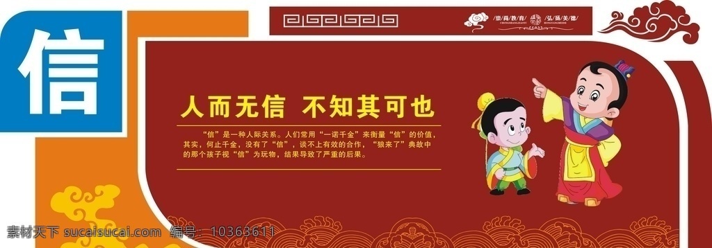 園文化墻 校園文化 學校文化墻 勵志文化墻 傳統(tǒng)文化墻 德育文化墻 道德文化墻 校園文化長廊 文化長廊 校園浮雕 小學文化墻 中學文化墻 古典文化墻 中國風文化墻 卡通文化墻 幼兒園文化墻 班級文化墻 道德講堂 讀書文化墻 圖書室文化墻 國學經(jīng)典 辦公室文化墻 中華美德 中華傳統(tǒng)美德 共享圖