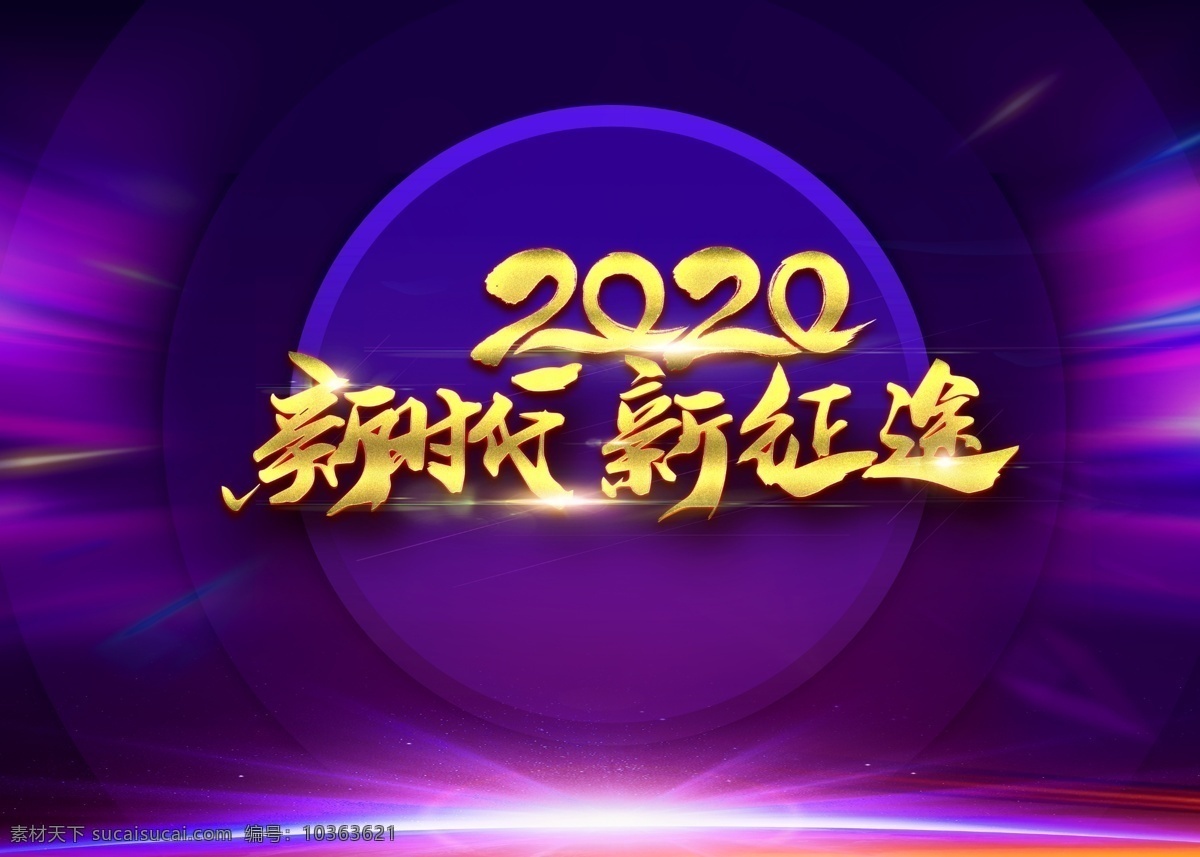 2020 藝術(shù) 字 2020年 藝術(shù)字 新年 新年海報 新年藝術(shù)字 鼠年藝術(shù)字 鼠年 鼠年海報 年 2020鼠年 展板 背景 2020年字 晚會 日歷 賀卡 鼠年打折 新年鼠年 元旦 元旦海報
