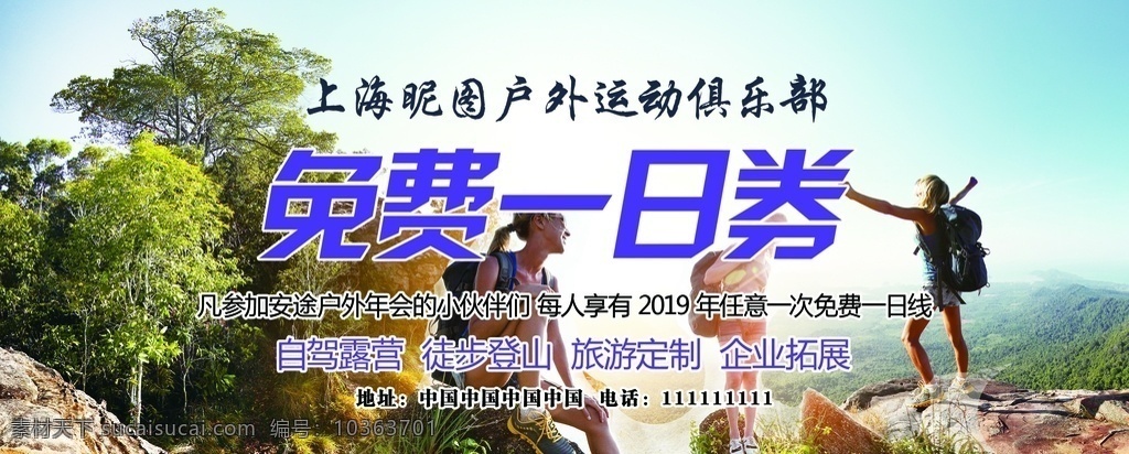 戶外運(yùn)動(dòng) 俱樂部 代金券 體驗(yàn) 券 登山 戶外 運(yùn)動(dòng) 體驗(yàn)券 登山體驗(yàn)券 旅游體驗(yàn)券 旅游券 自駕露營 徒步登山 旅游定制 企業(yè)拓展