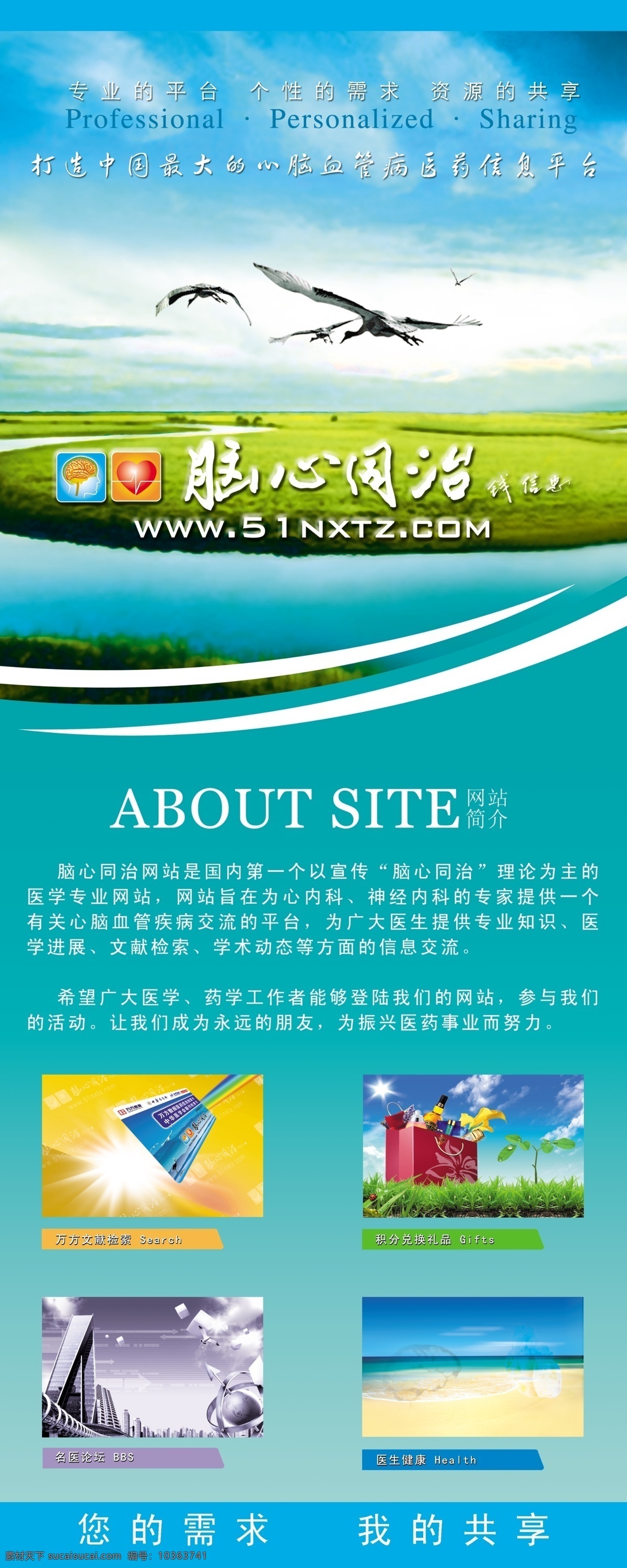 廣告設(shè)計(jì)模板 醫(yī)藥 易拉寶 源文件庫(kù) 模板下載 醫(yī)藥易拉寶 腦心同冶 展板 易拉寶設(shè)計(jì)