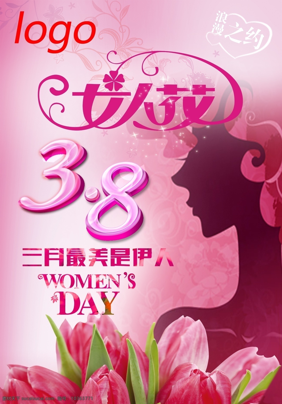 婦女節(jié) 春季 春天 促銷 粉色 模板下載 廣告 花朵 剪影 節(jié)日素材 三八 女人 女人花 郁金香 人物 女人節(jié) 宣傳廣告 展板 節(jié)日展板設(shè)計(jì)