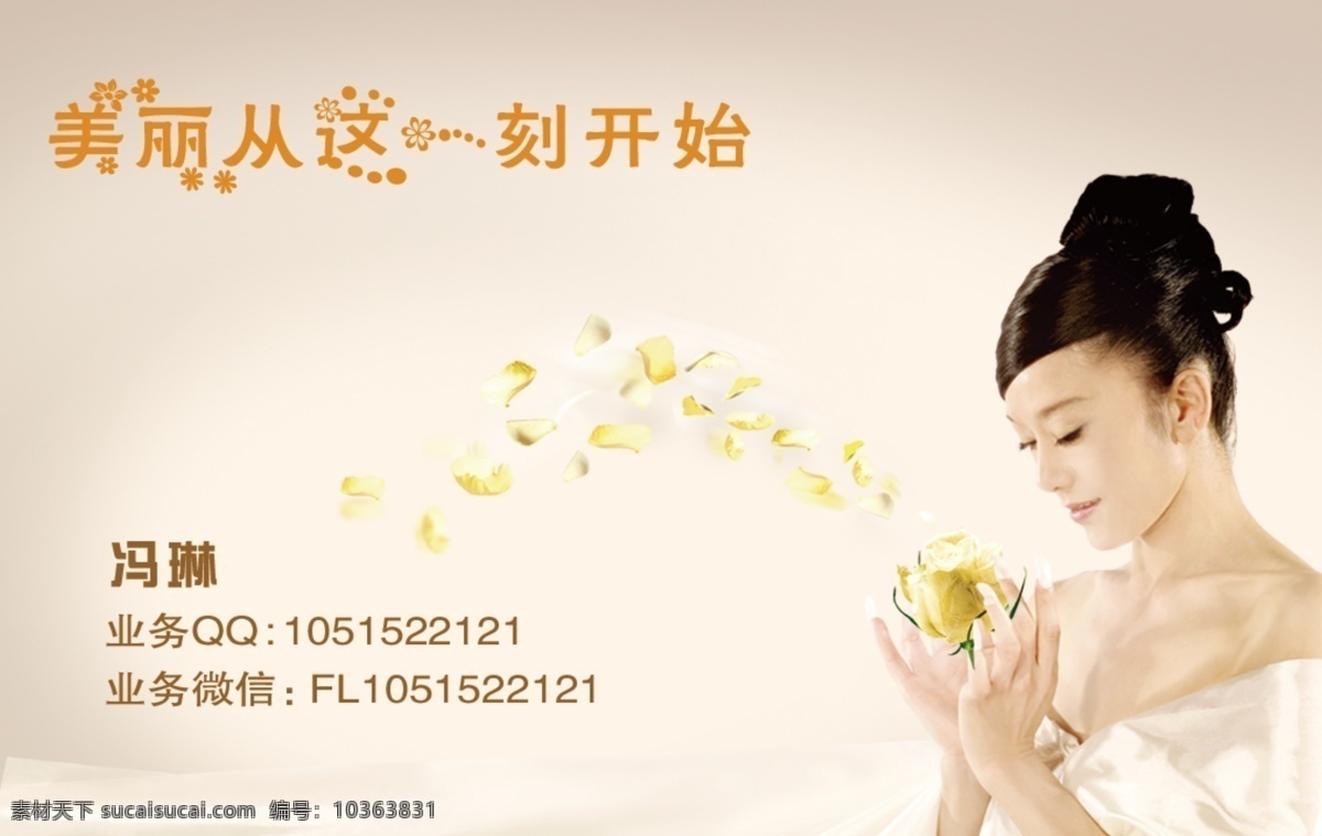 護(hù)膚品 名片 代理 美麗從 刻 開(kāi)始 名片卡 其他名片