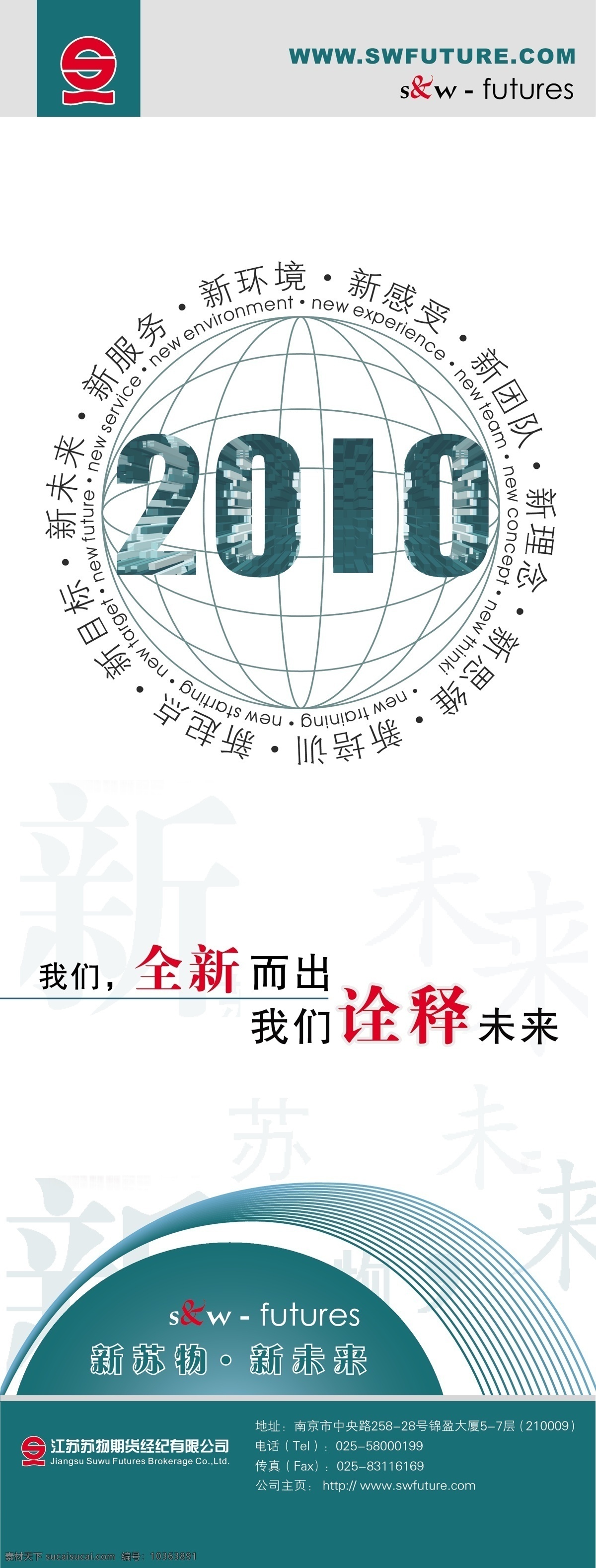期貨公司 未來 篇 x 展架 x展架 商務(wù)金融 寫真 海報 矢量 其他海報設(shè)計