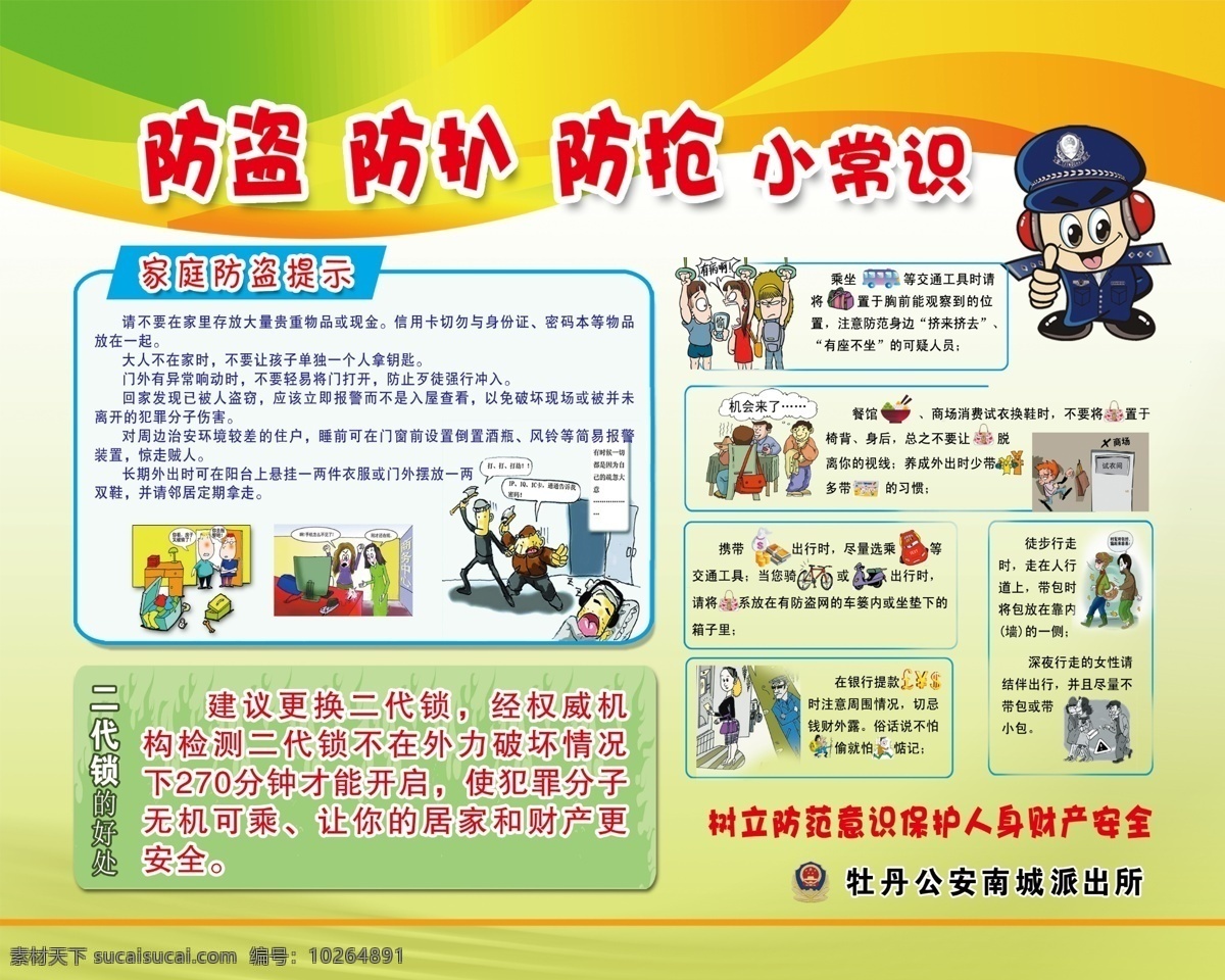 防盜常識(shí) 防盜 安全知識(shí) 家庭防盜 防盜漫畫 公安提示 反扒 分層