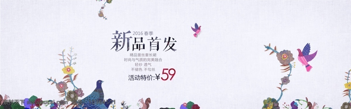女裝海報 女裝 首頁 banner 小清新 鳥 民族風 白色