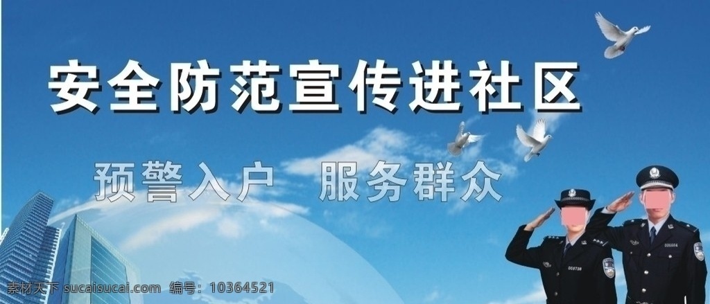 公安 警察背景圖 警察 黨徽 藍色背景 鴿子 展板模板 高樓大廈 藍天 模 警察刊板 交警 警察矢量圖 安全防范宣傳 服務(wù)群眾 關(guān)愛生命 文明出行 加油站 宣傳 掛畫 矢量圖 矢量