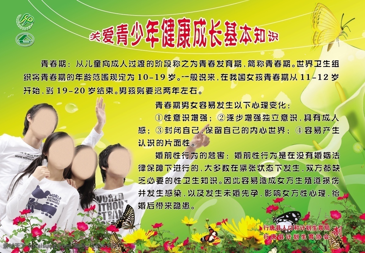 計劃生育展板 科學發(fā)展觀 生育文明 生產(chǎn)發(fā)展 誠信計生 優(yōu)生優(yōu)育 青少年 幸福人生 草 木 計生 漂亮花背景 城市 一家三口 溫馨 計生素材 計生吊牌 計劃生育 發(fā)展 宣傳展板 以人為本 展板 分層 源文件