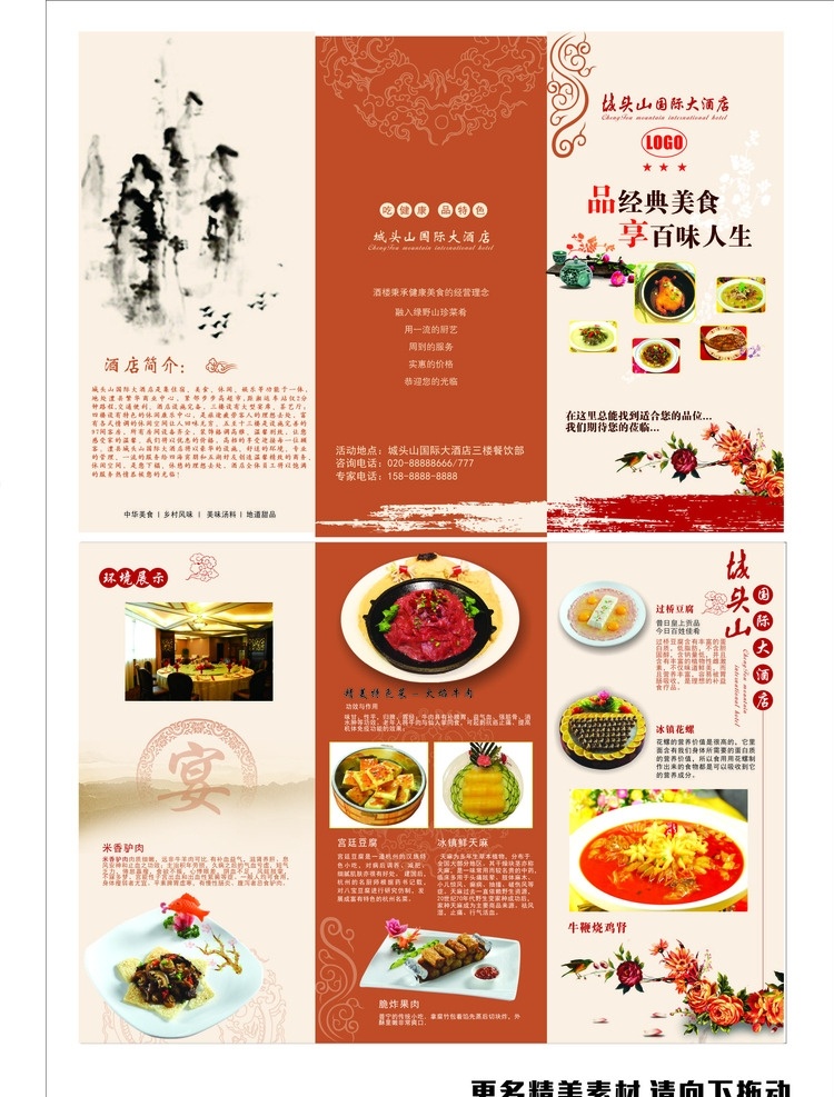 酒店 折頁 酒店折頁 酒店三折頁 酒店折頁素材 酒店折頁模板 三折頁 飯店 賓館 3折頁 酒店簡介 酒店宣傳 三折頁設(shè)計 折頁模版 酒店折頁設(shè)計 飯店折頁 賓館折頁 賓館三折頁 連鎖店 餐飲 酒店畫冊 酒店宣傳冊 畫冊設(shè)計 快捷酒店 商務(wù)酒店 星級酒店 連鎖酒店 林州 大酒店 dm宣傳單 宣傳單折頁