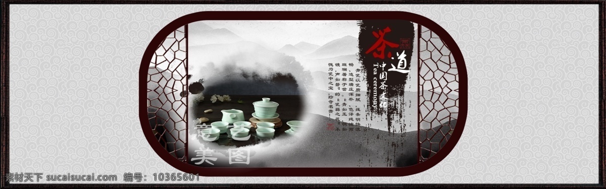 茶杯海報(bào) 茶杯 中國風(fēng) 水墨 海報(bào) 首頁 灰色