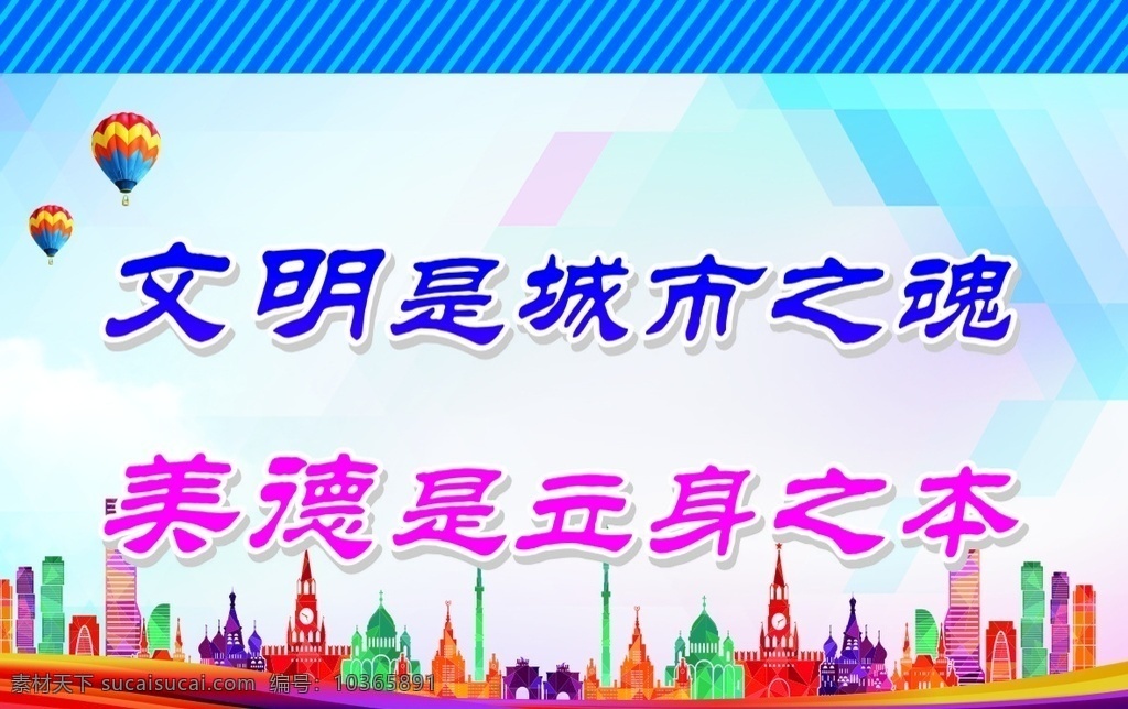 責(zé)任 安全 文明 工地圍墻 質(zhì)量安全 文明城市 施工圍擋 講文明 樹新風(fēng) 工地安全圍擋 工地安全 文明安全 安全生產(chǎn) 文明工地 警鐘長(zhǎng)鳴 平安工地 品質(zhì)施工 安全施工 安全圍檔 社會(huì)主義 核心價(jià)值觀 黨建 圍墻畫 安全宣傳 質(zhì)量標(biāo)語 安全標(biāo)語 公益廣告 工地圍擋