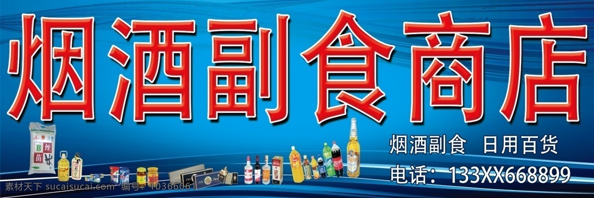 商店門頭 商店 門頭 宣傳 噴繪布 標(biāo)示