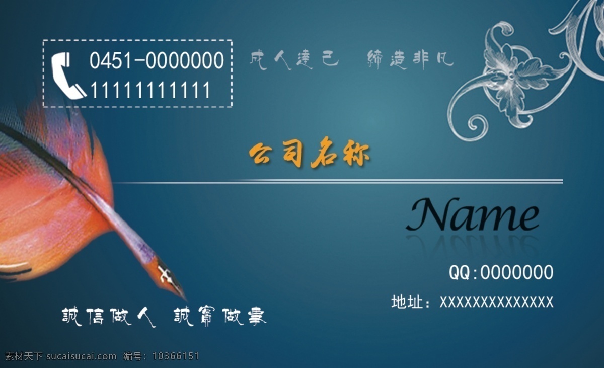 印刷類名片 廣告公司名片 設(shè)計(jì)師 設(shè)計(jì)師名片 廣告牌 燈箱 寫真 燈箱制作 寫真制作 廣告制作 噴繪 噴繪制作 畫冊 畫冊制作 羽毛 羽毛筆 花紋 韓國花紋 創(chuàng)意 創(chuàng)意名片 個(gè)性名片 個(gè)性 電話 電話標(biāo)志 廣告創(chuàng)意 廣告部 廣告名片 名片欣賞 名片卡片