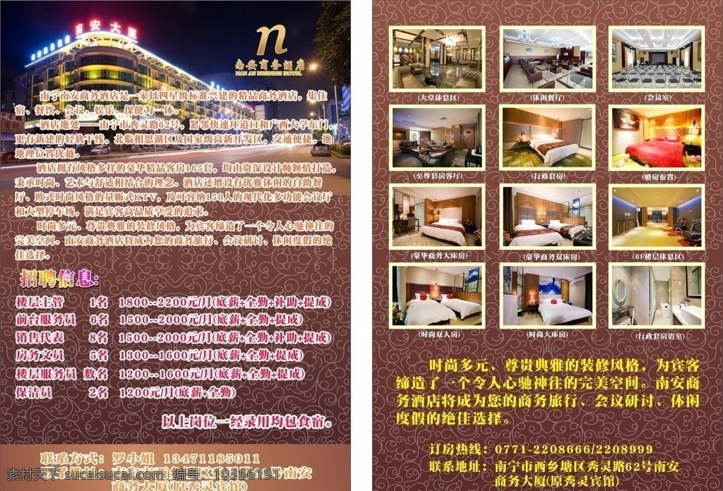 酒店 招聘 宣傳單 招聘宣傳單 dm單 酒店宣傳單 dm宣傳單 矢量