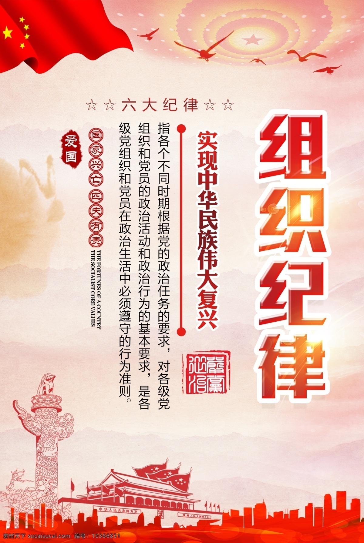黨政 紀律 宣傳 活動 掛畫 平面素材 免費素材 簡約大氣 psd模板 掛畫模板 免費模板 慎言 行 親 群眾 守 樹 形象 知 榮辱 黨建 標語 全套大氣 黨風廉政 文化建設 時模板