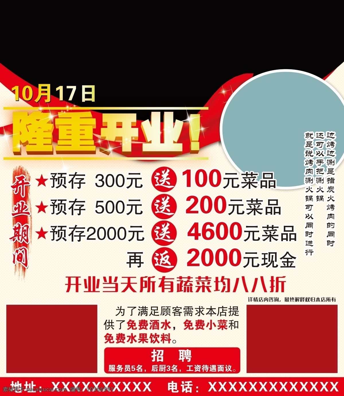 隆重開業(yè) 盛大開業(yè) 開業(yè)酬賓 燒烤 涮串